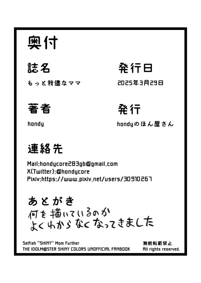 もっと我儘なママ Page.178