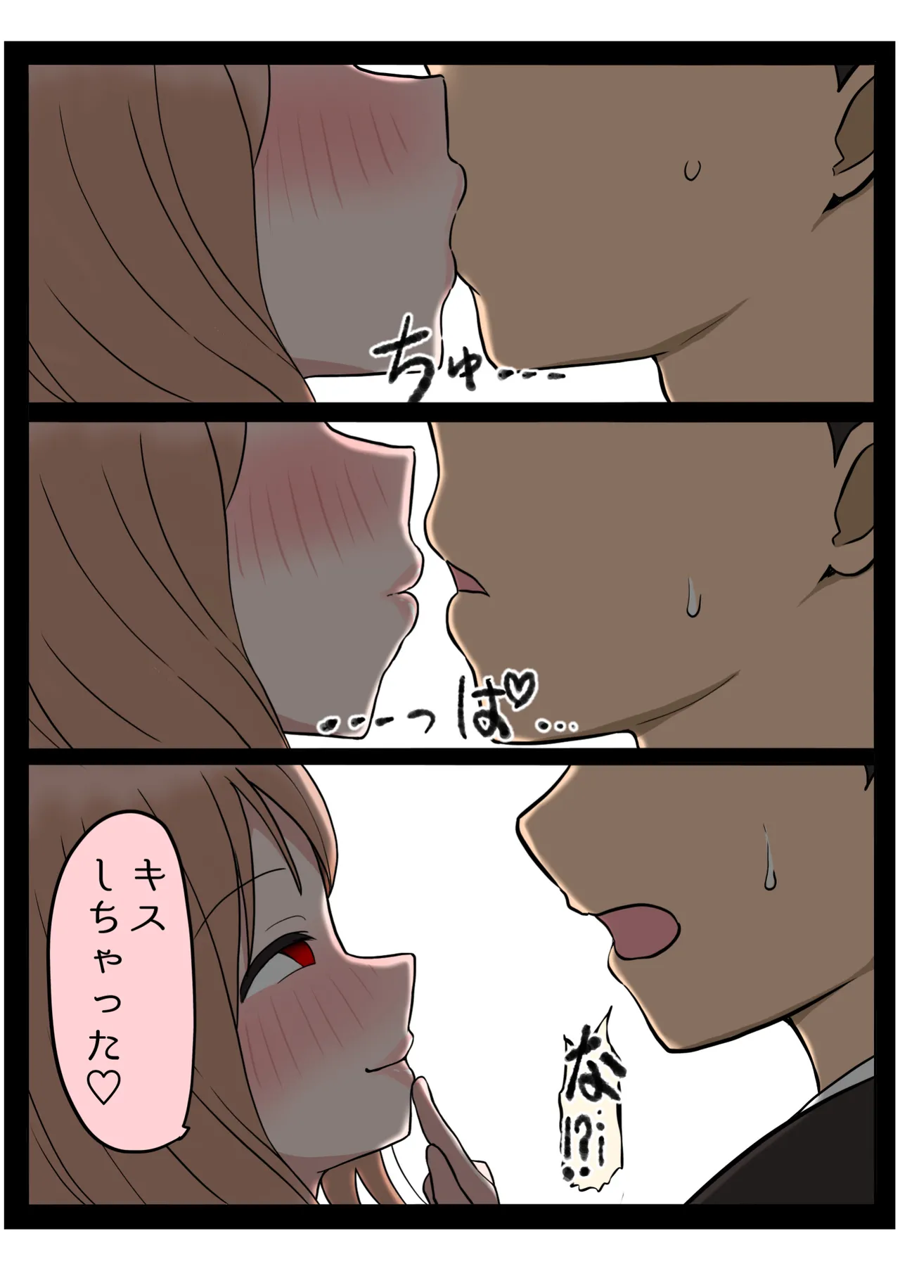 もっと我儘なママ Page.18