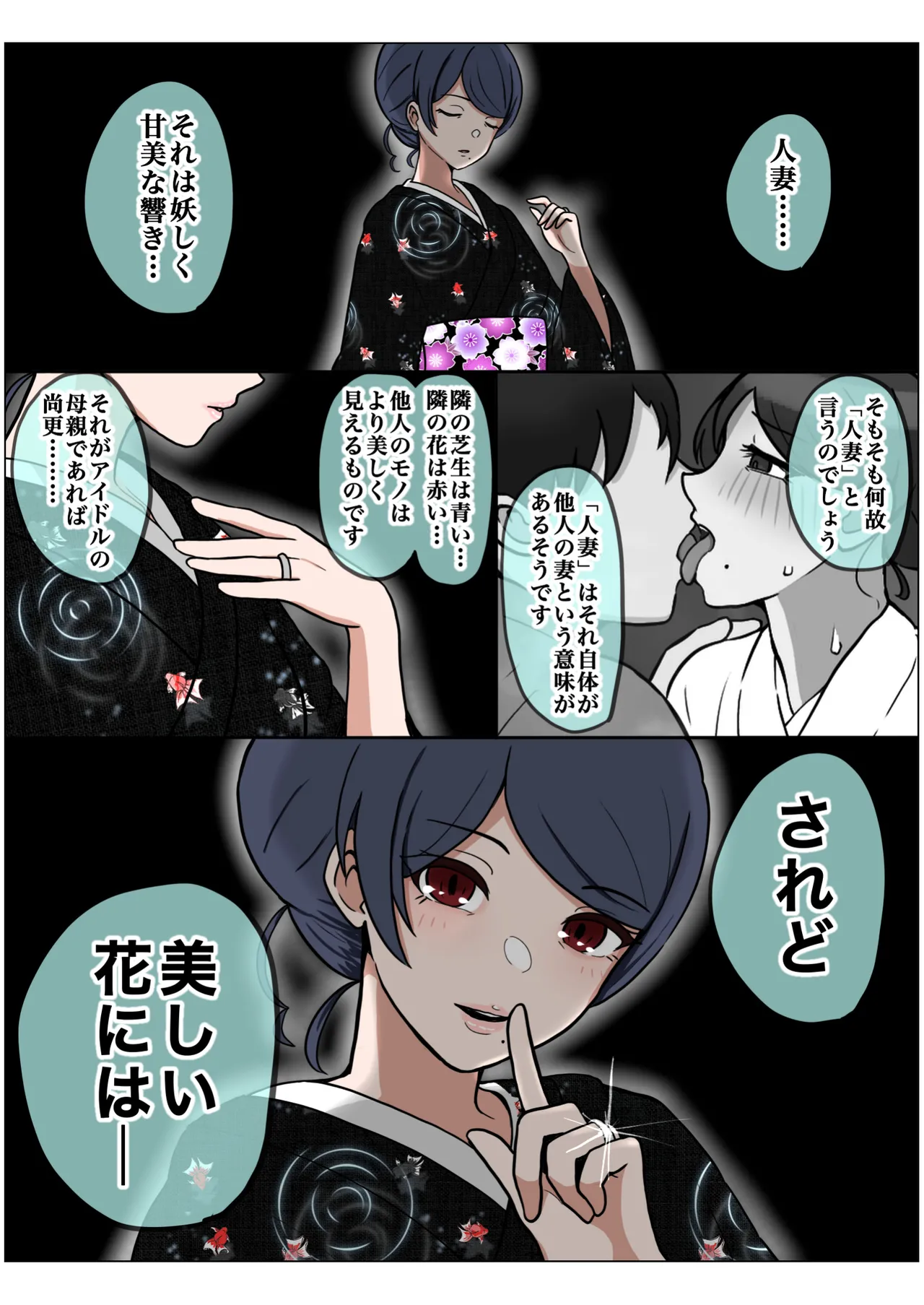 もっと我儘なママ Page.3