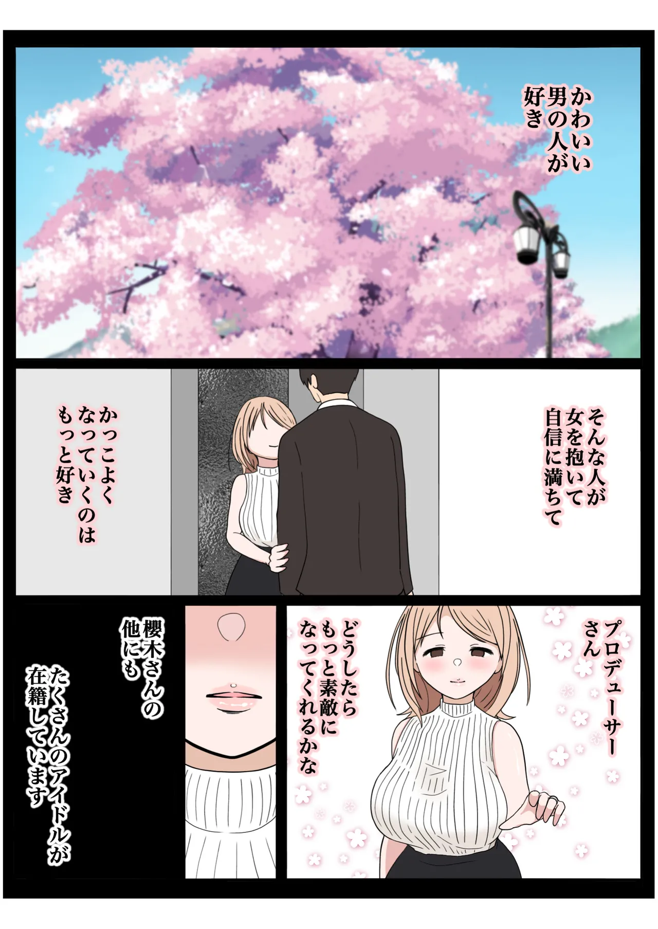 もっと我儘なママ Page.35
