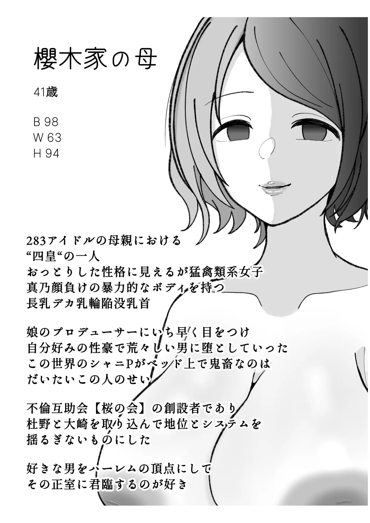 もっと我儘なママ Page.37