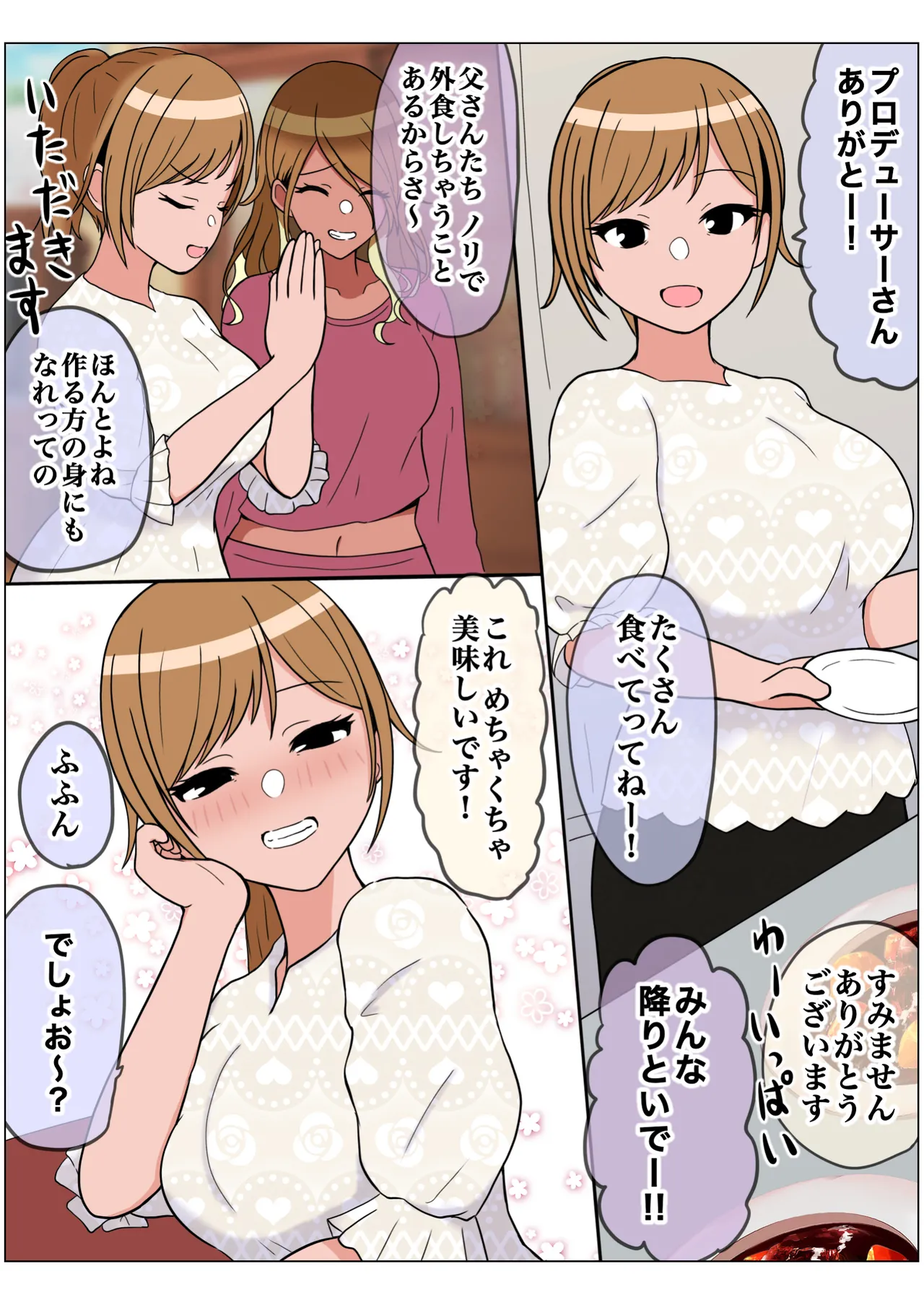 もっと我儘なママ Page.38