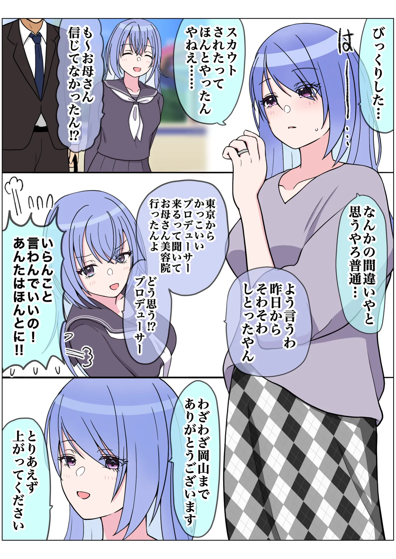 もっと我儘なママ Page.4