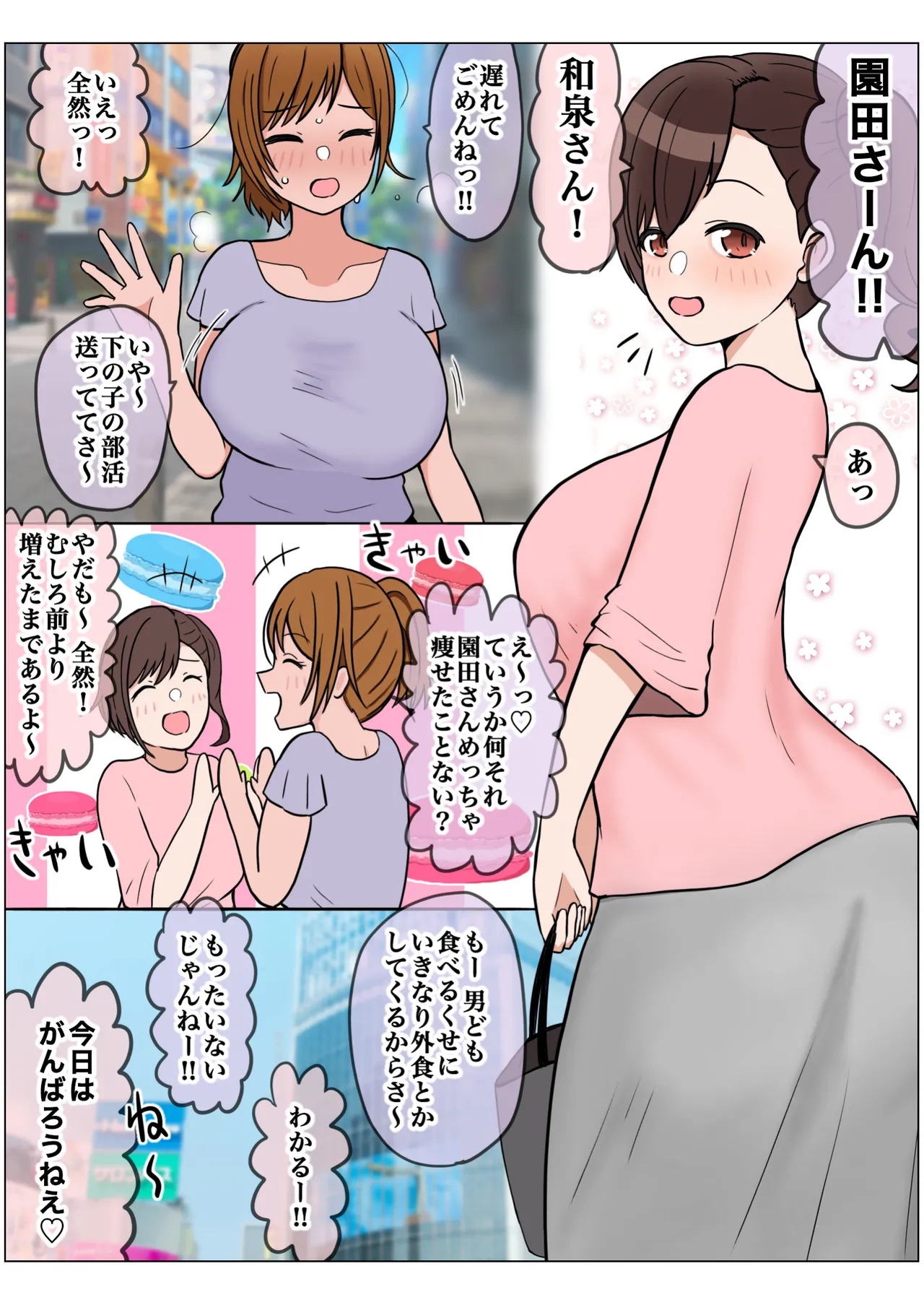 もっと我儘なママ Page.47