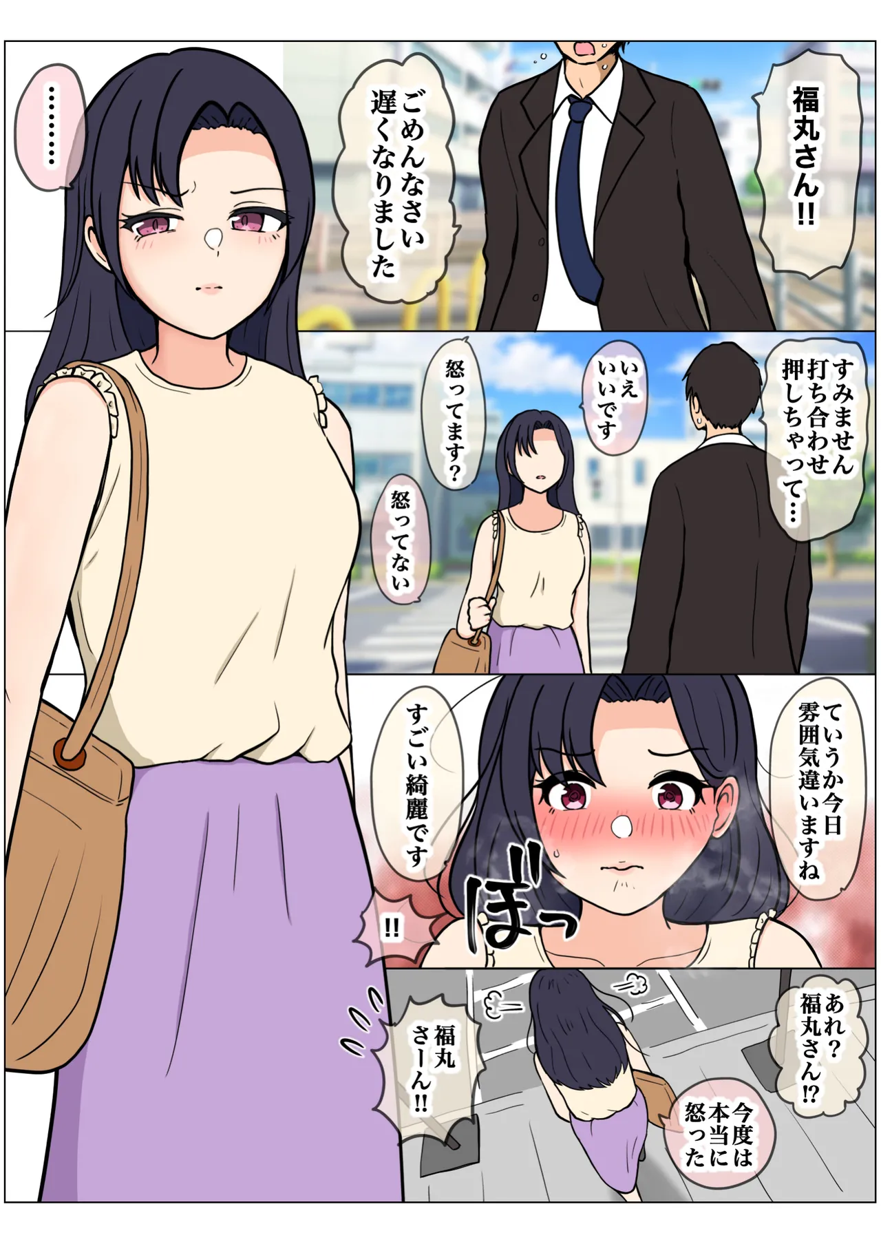 もっと我儘なママ Page.54