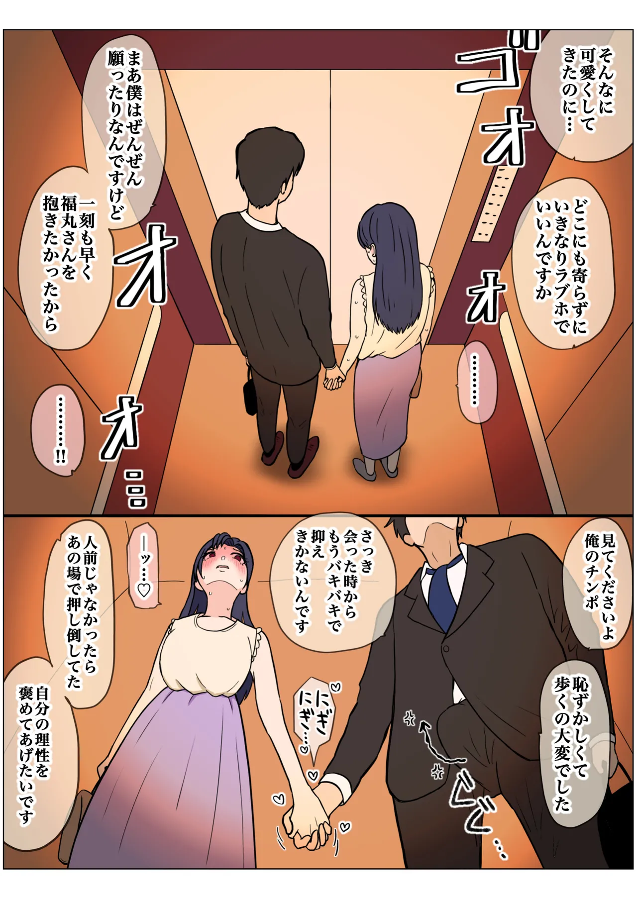 もっと我儘なママ Page.55
