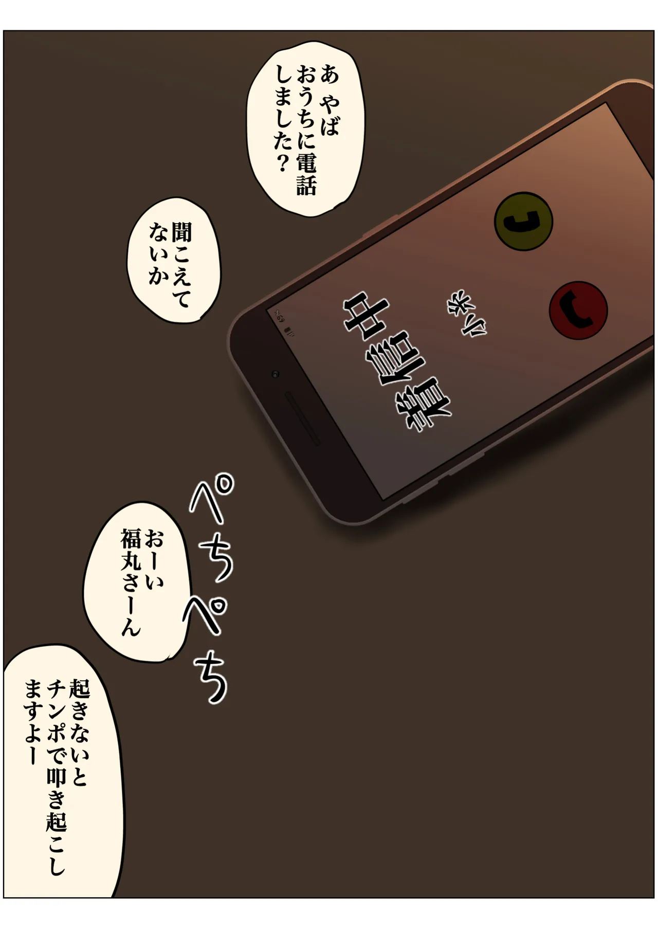 もっと我儘なママ Page.66