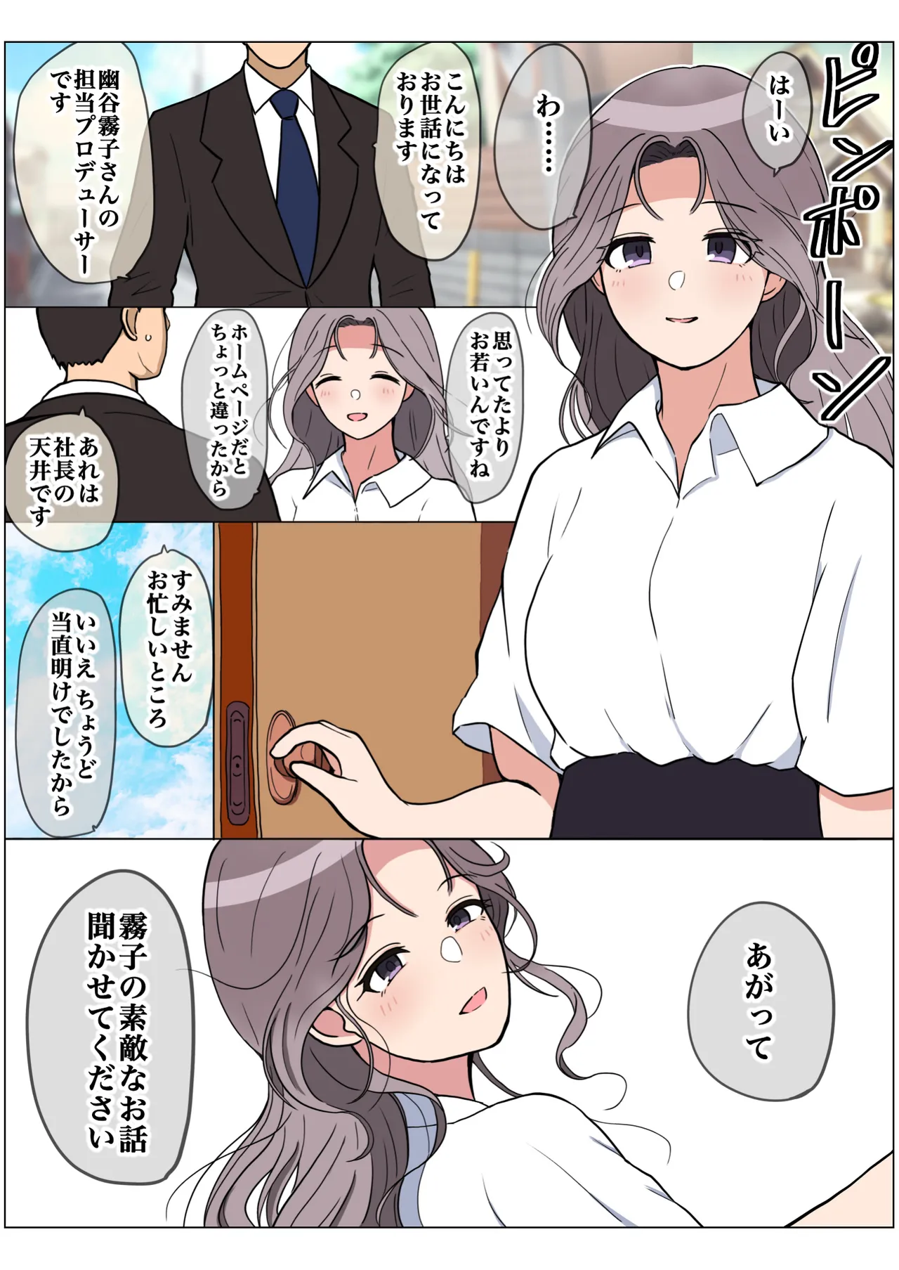 もっと我儘なママ Page.68