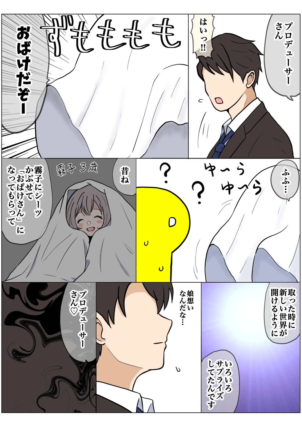 もっと我儘なママ Page.69