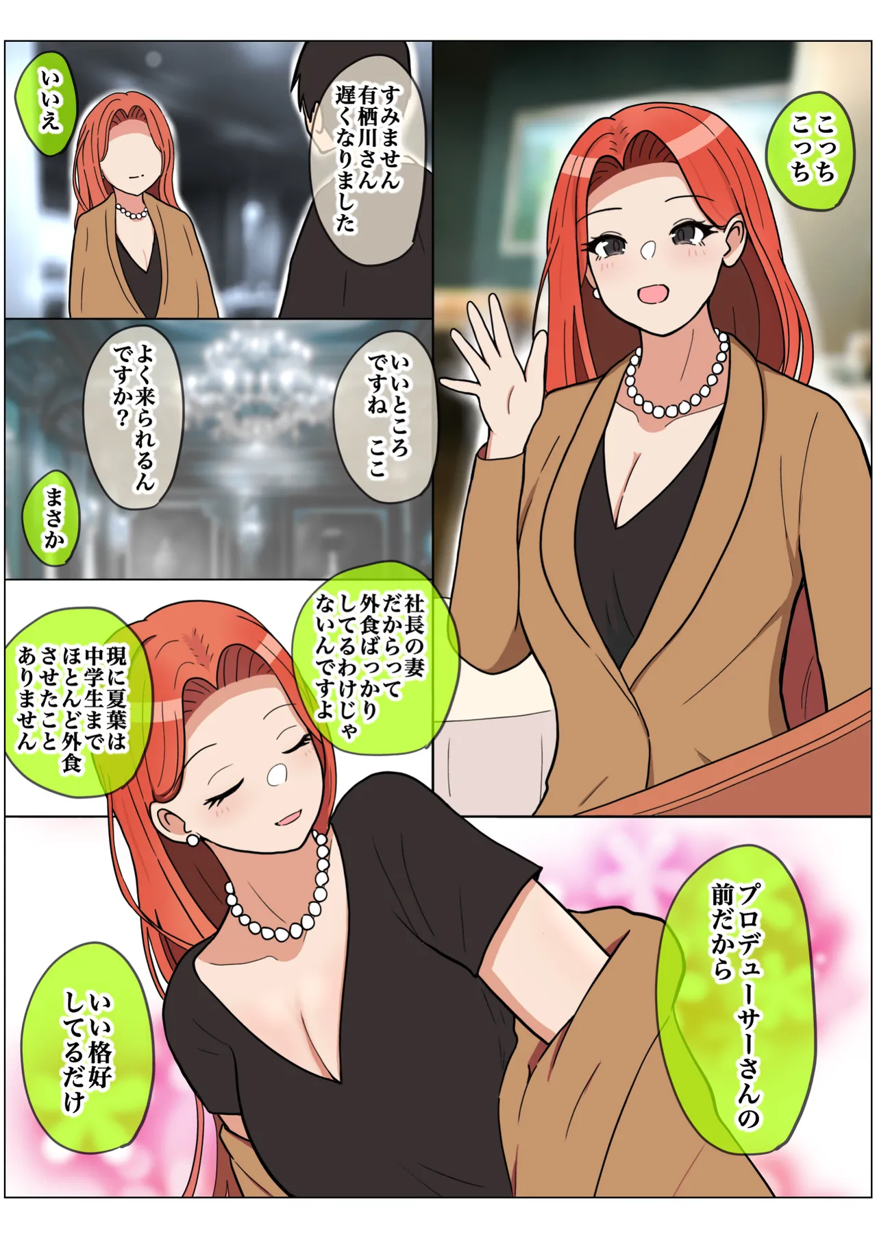 もっと我儘なママ Page.78