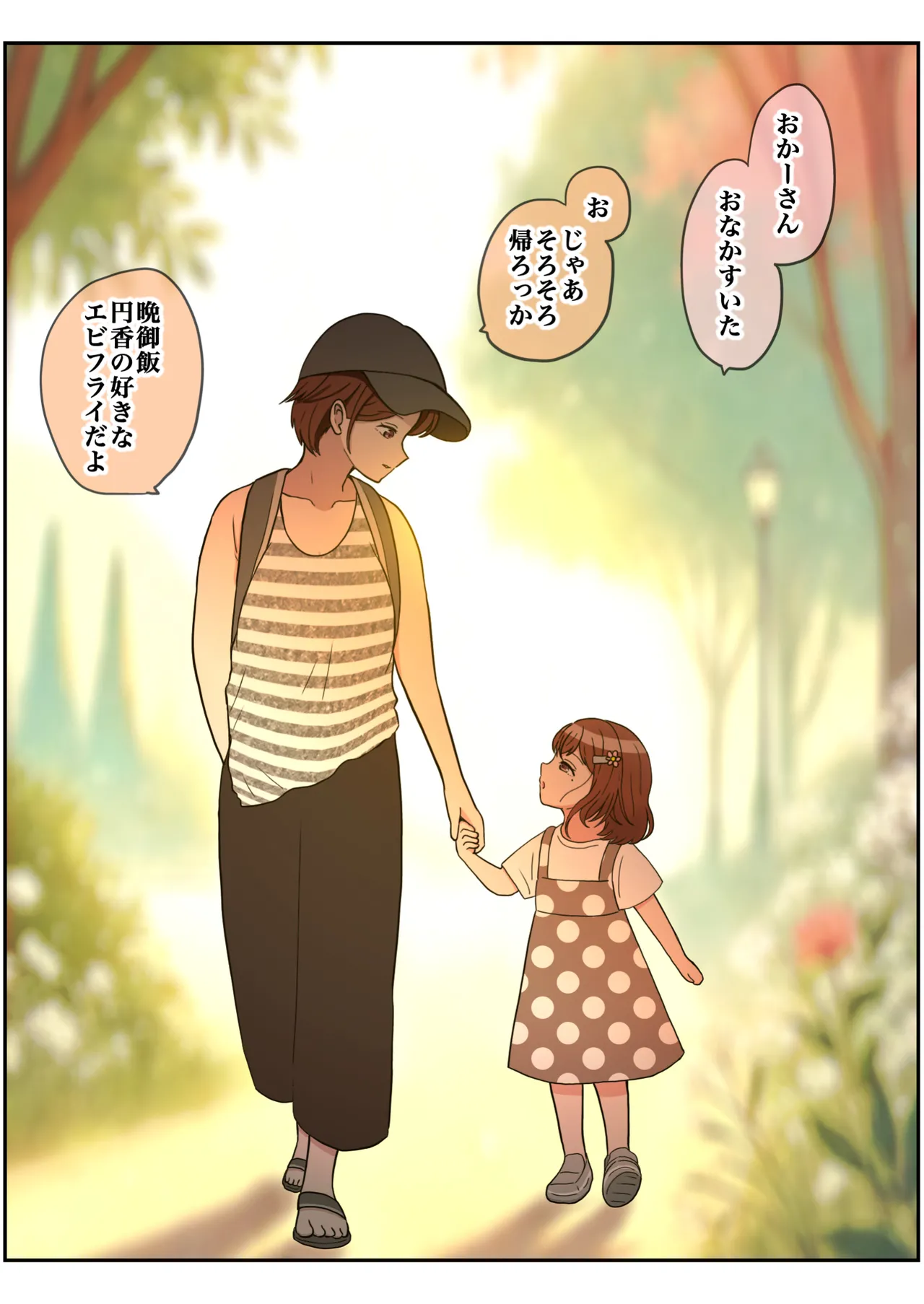 もっと我儘なママ Page.89