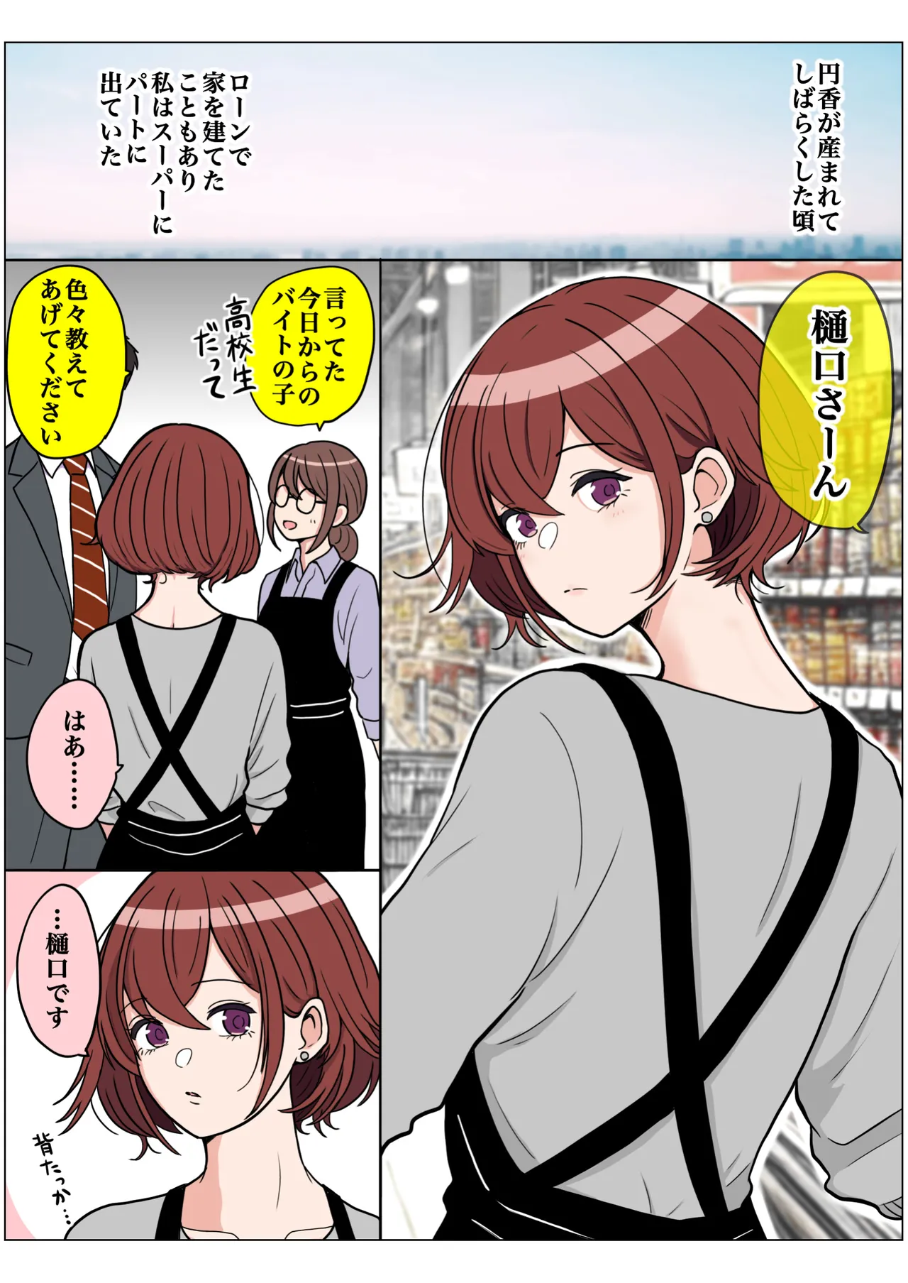 もっと我儘なママ Page.90
