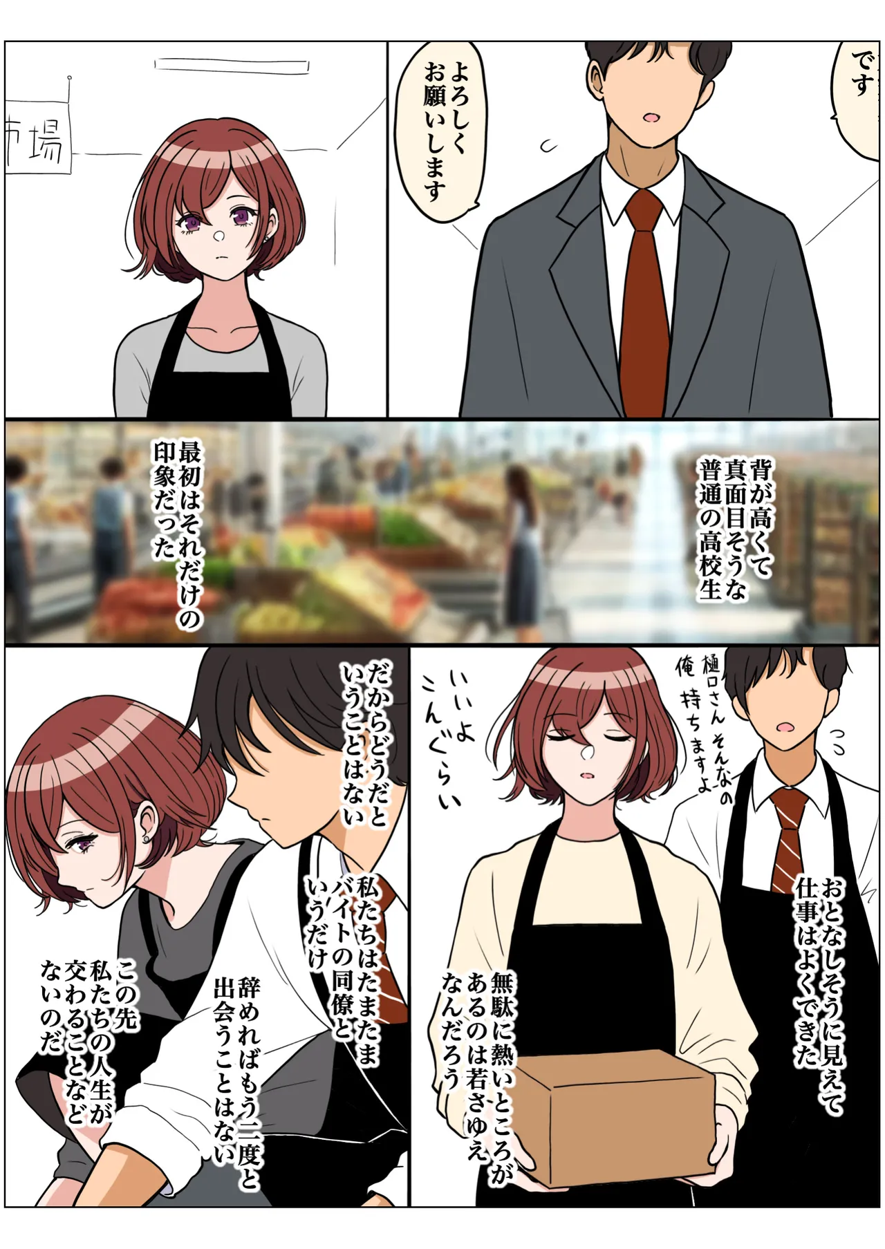 もっと我儘なママ Page.91