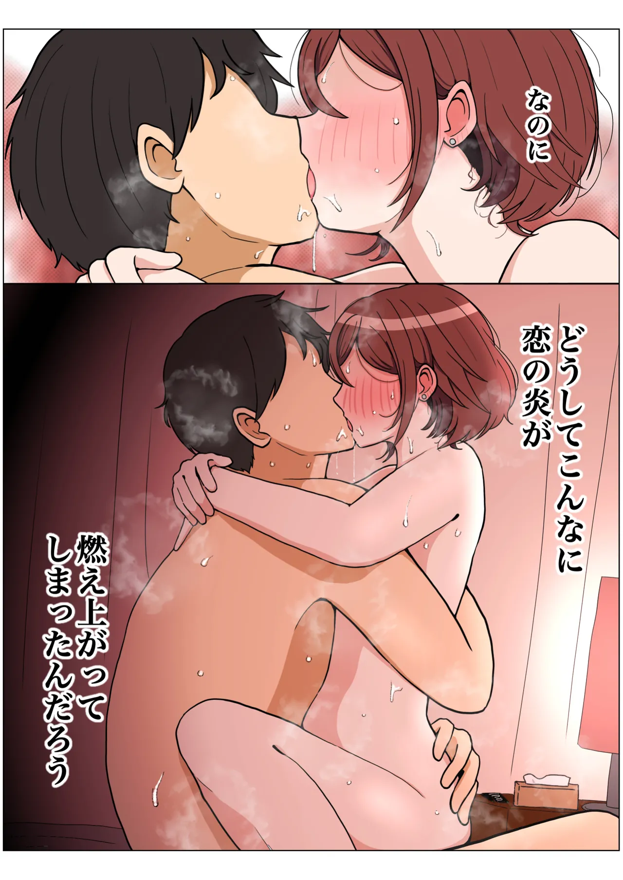もっと我儘なママ Page.92