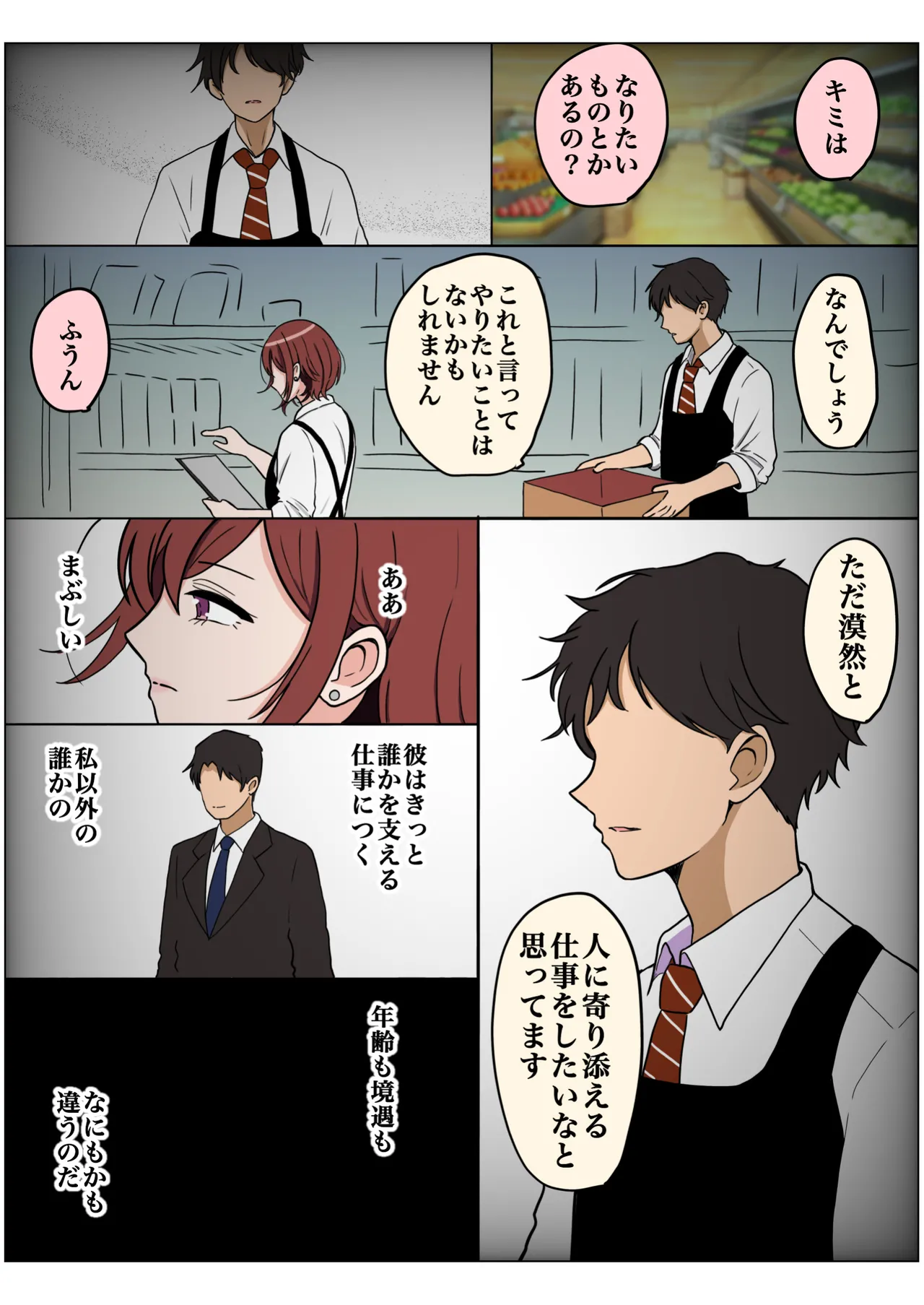 もっと我儘なママ Page.96