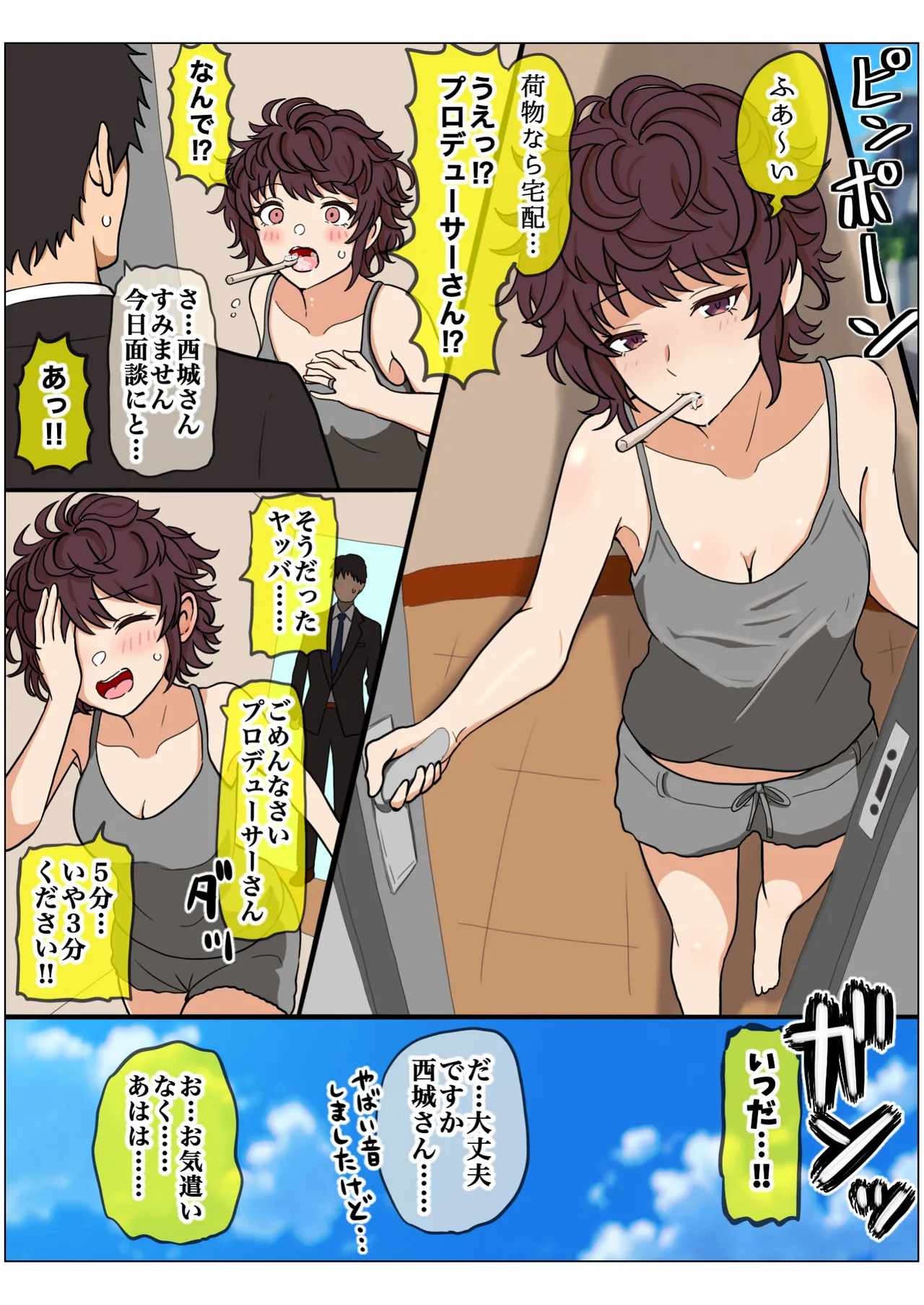 もっとも我儘なママ Page.104