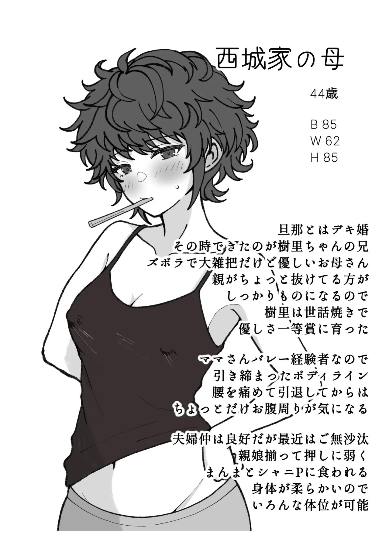 もっとも我儘なママ Page.114
