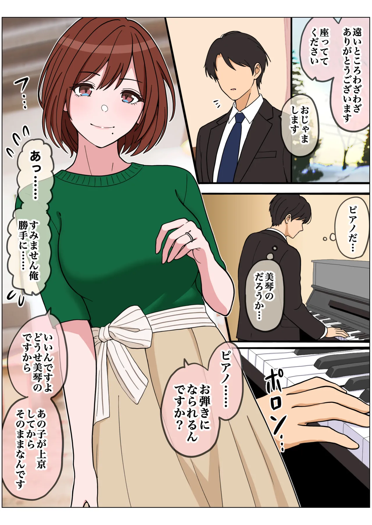 もっとも我儘なママ Page.115