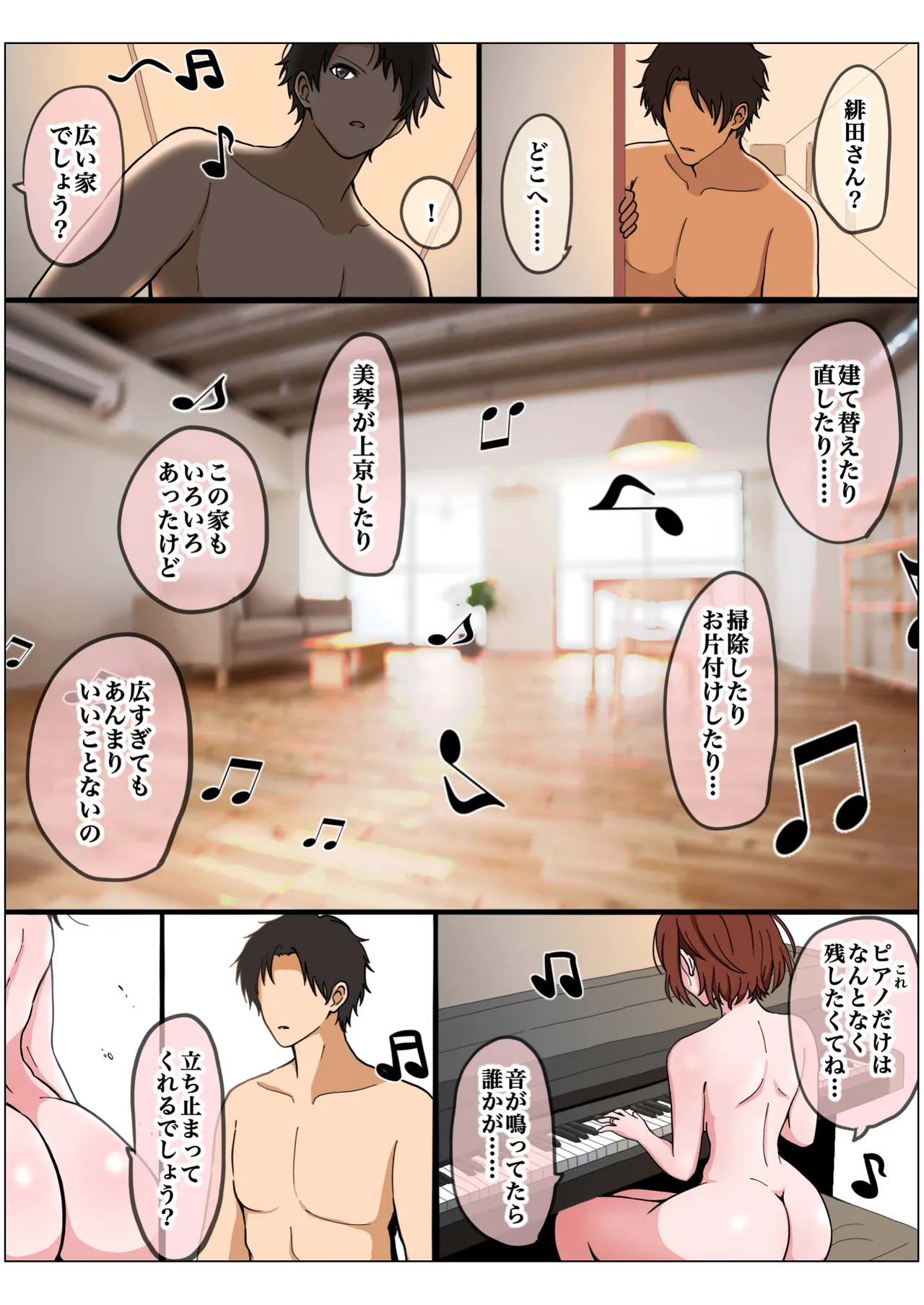 もっとも我儘なママ Page.121