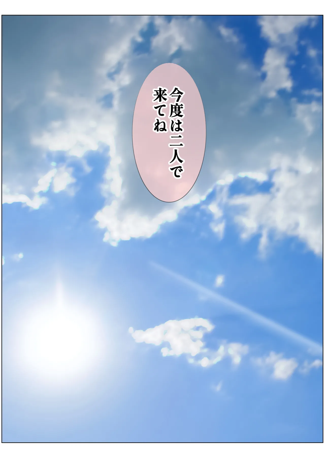もっとも我儘なママ Page.127