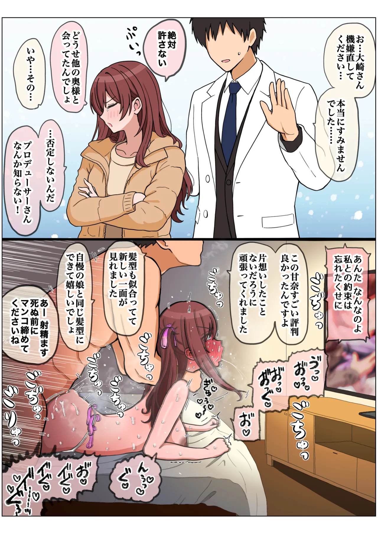 もっとも我儘なママ Page.147