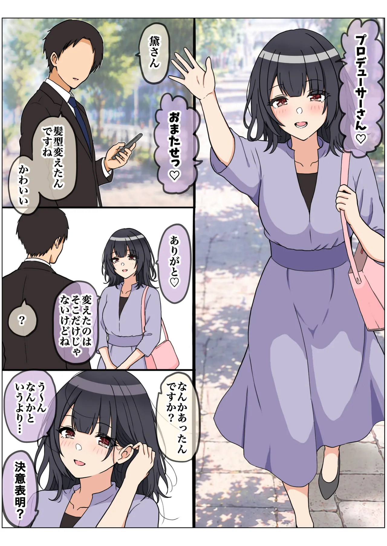 もっとも我儘なママ Page.157
