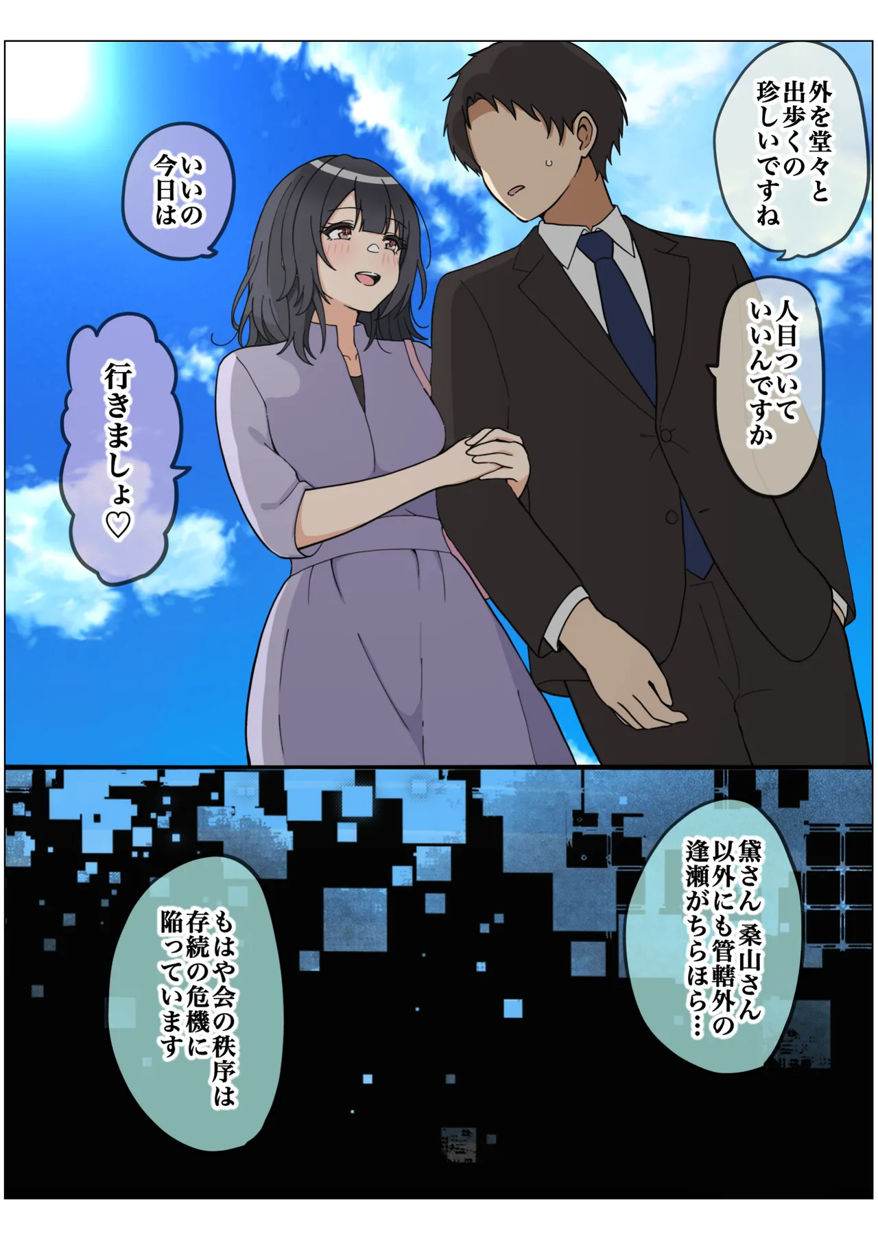 もっとも我儘なママ Page.158