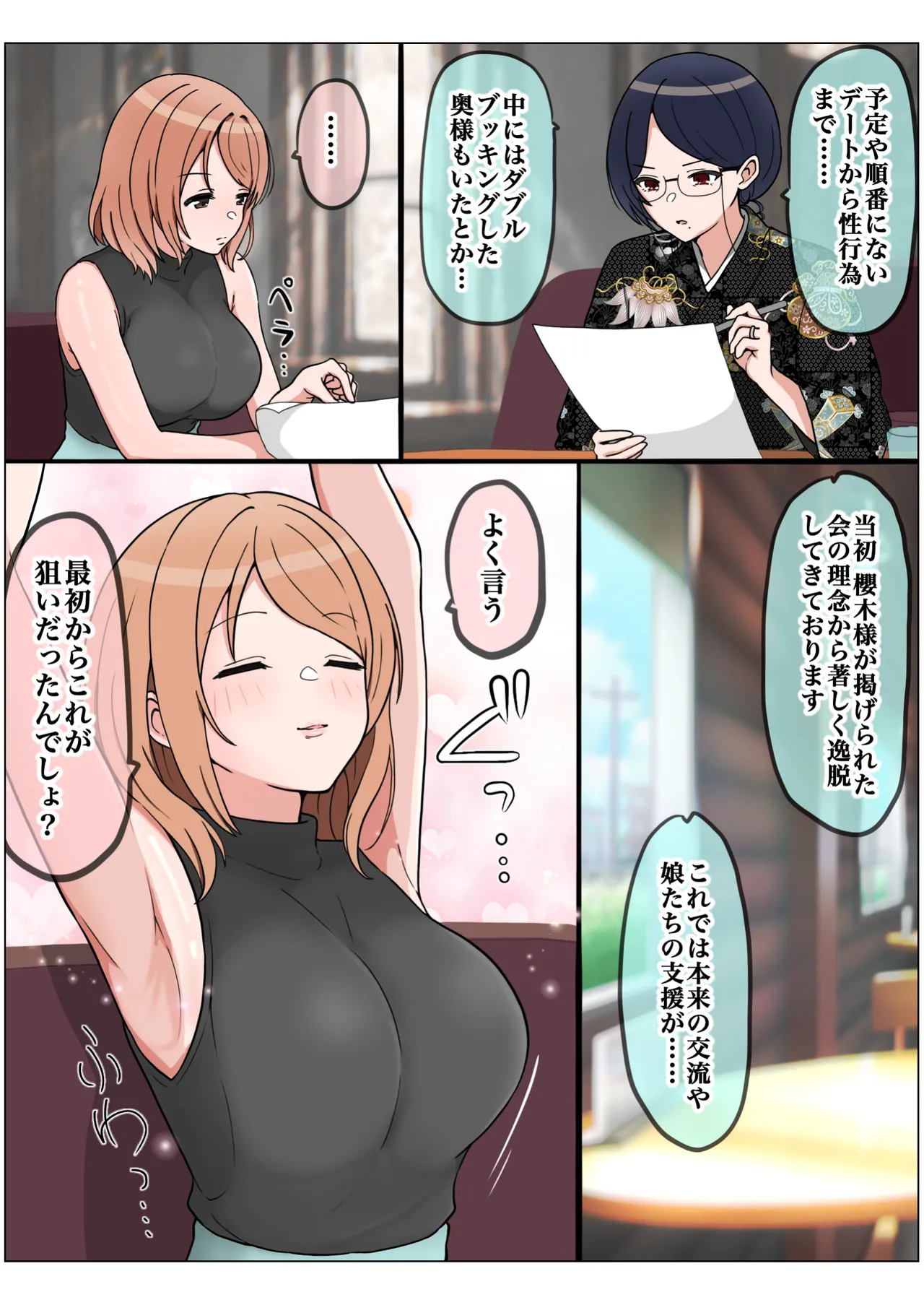 もっとも我儘なママ Page.159
