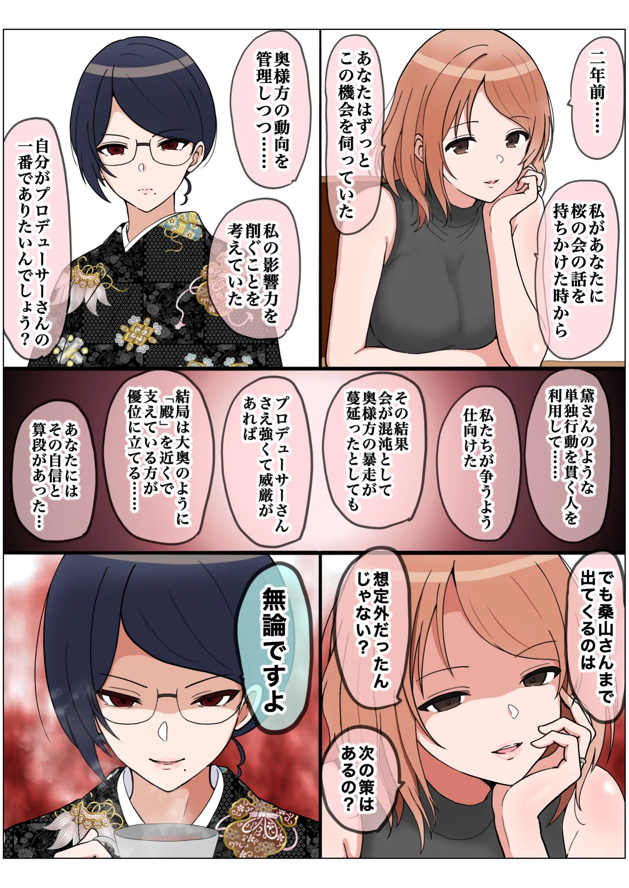 もっとも我儘なママ Page.160