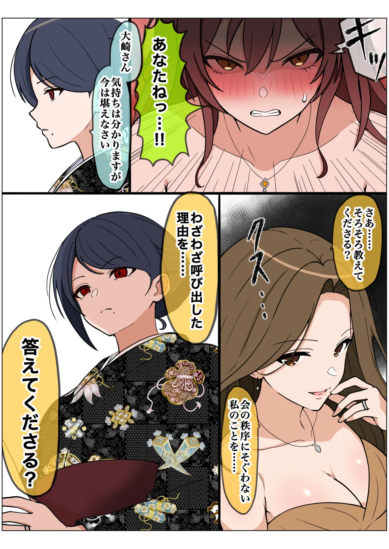 もっとも我儘なママ Page.168