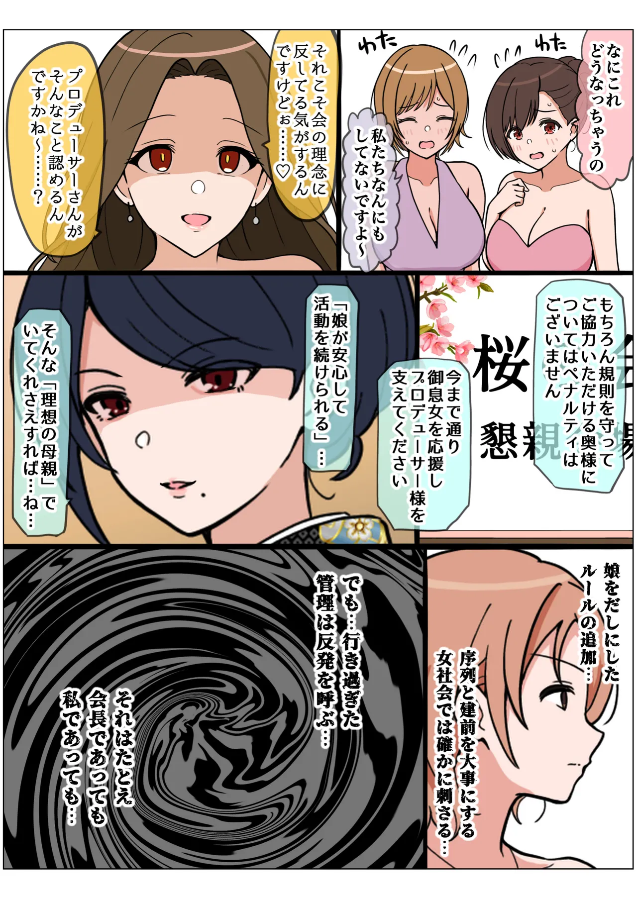 もっとも我儘なママ Page.174