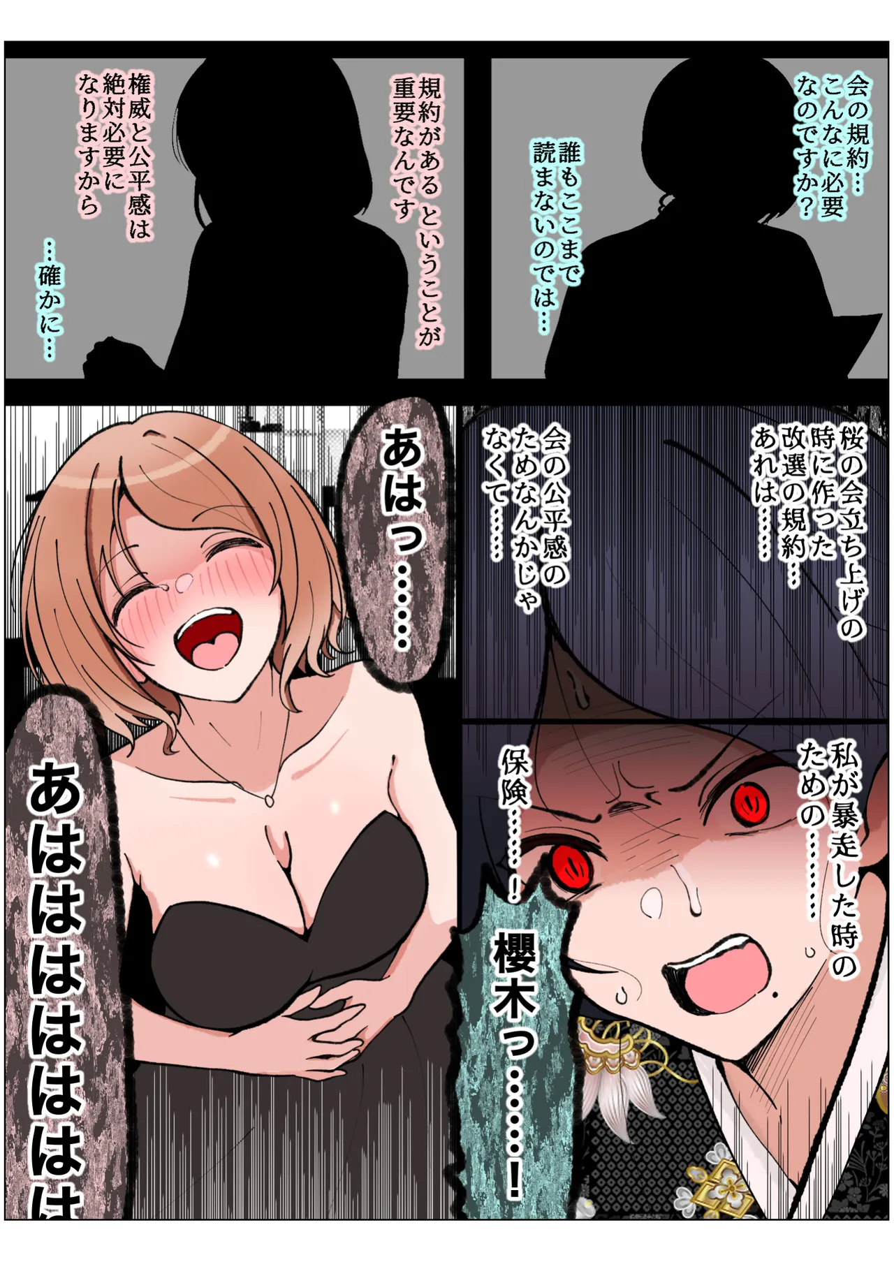 もっとも我儘なママ Page.182