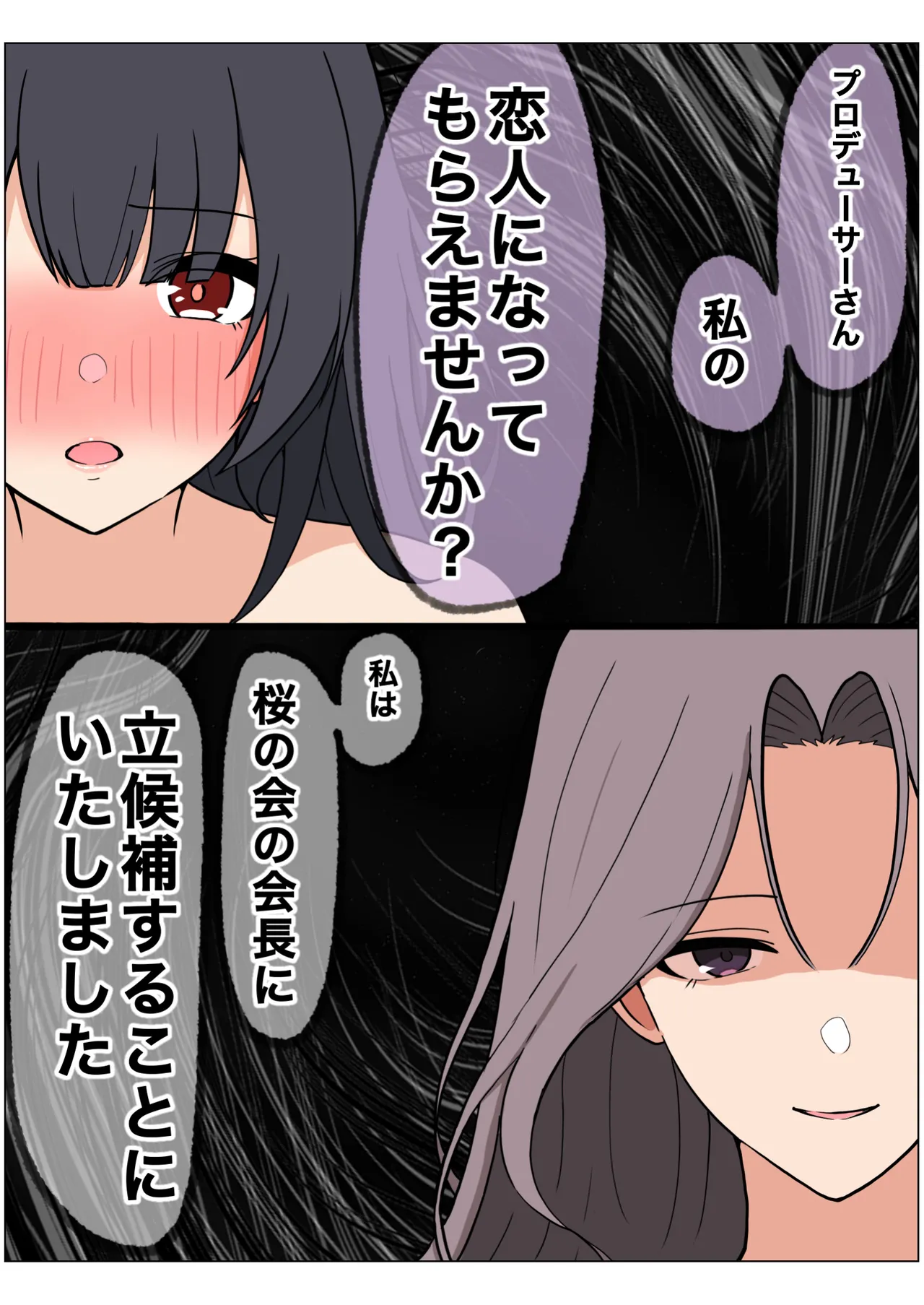 もっとも我儘なママ Page.185