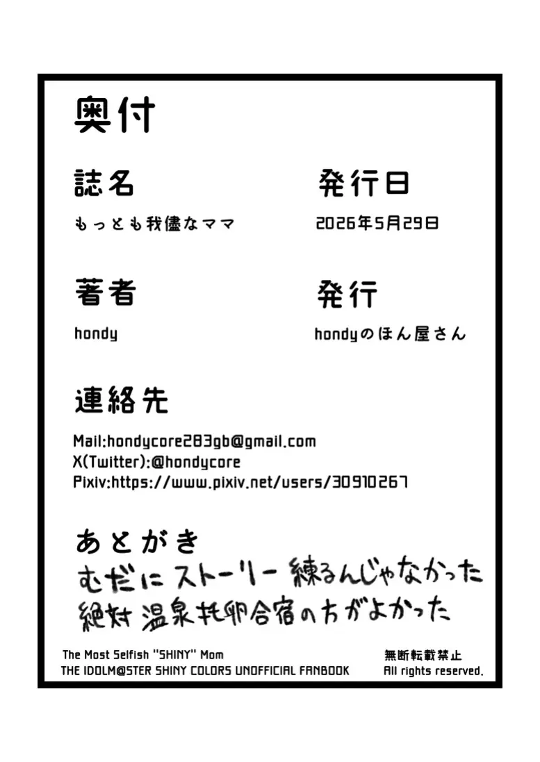 もっとも我儘なママ Page.187