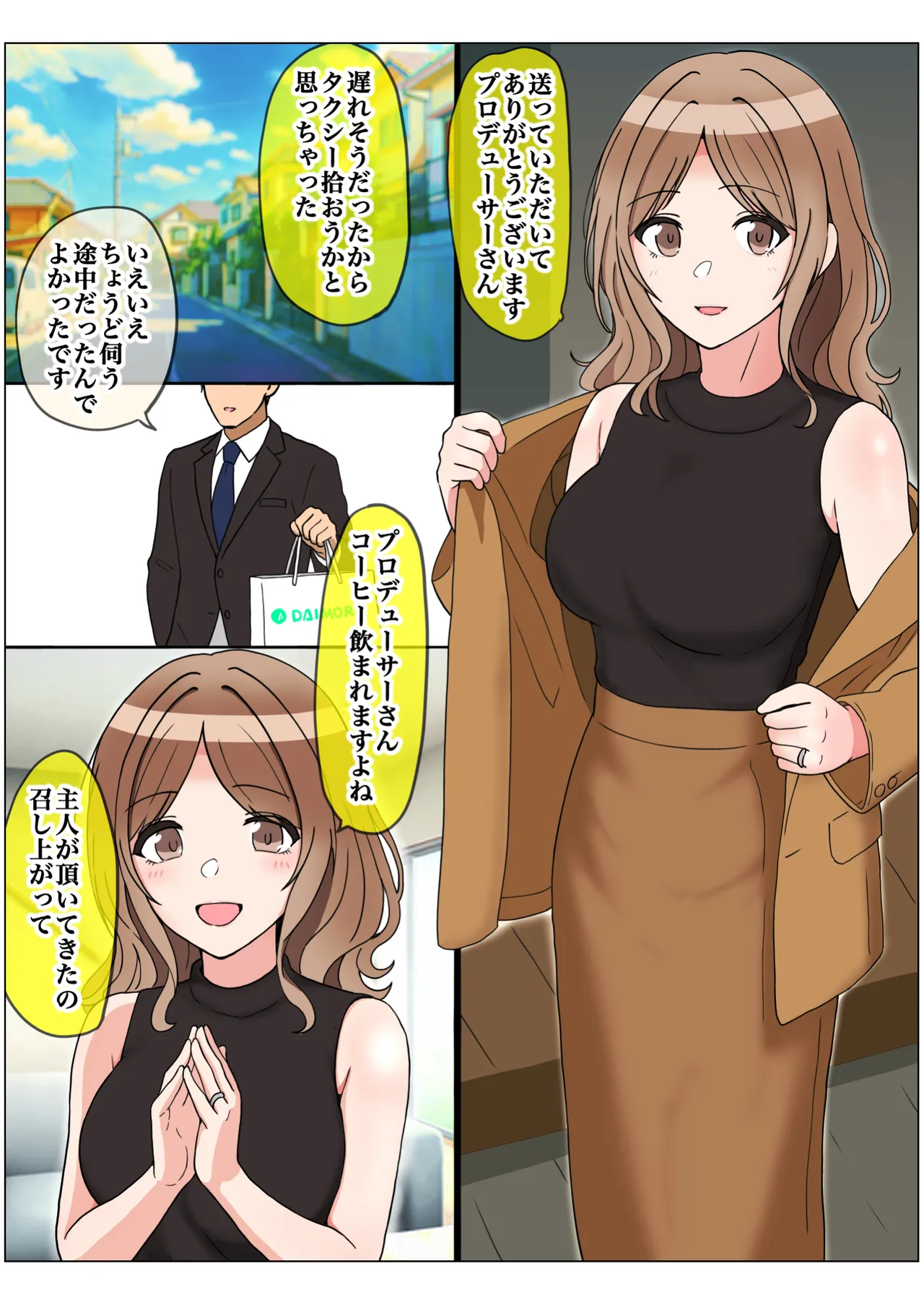 もっとも我儘なママ Page.23