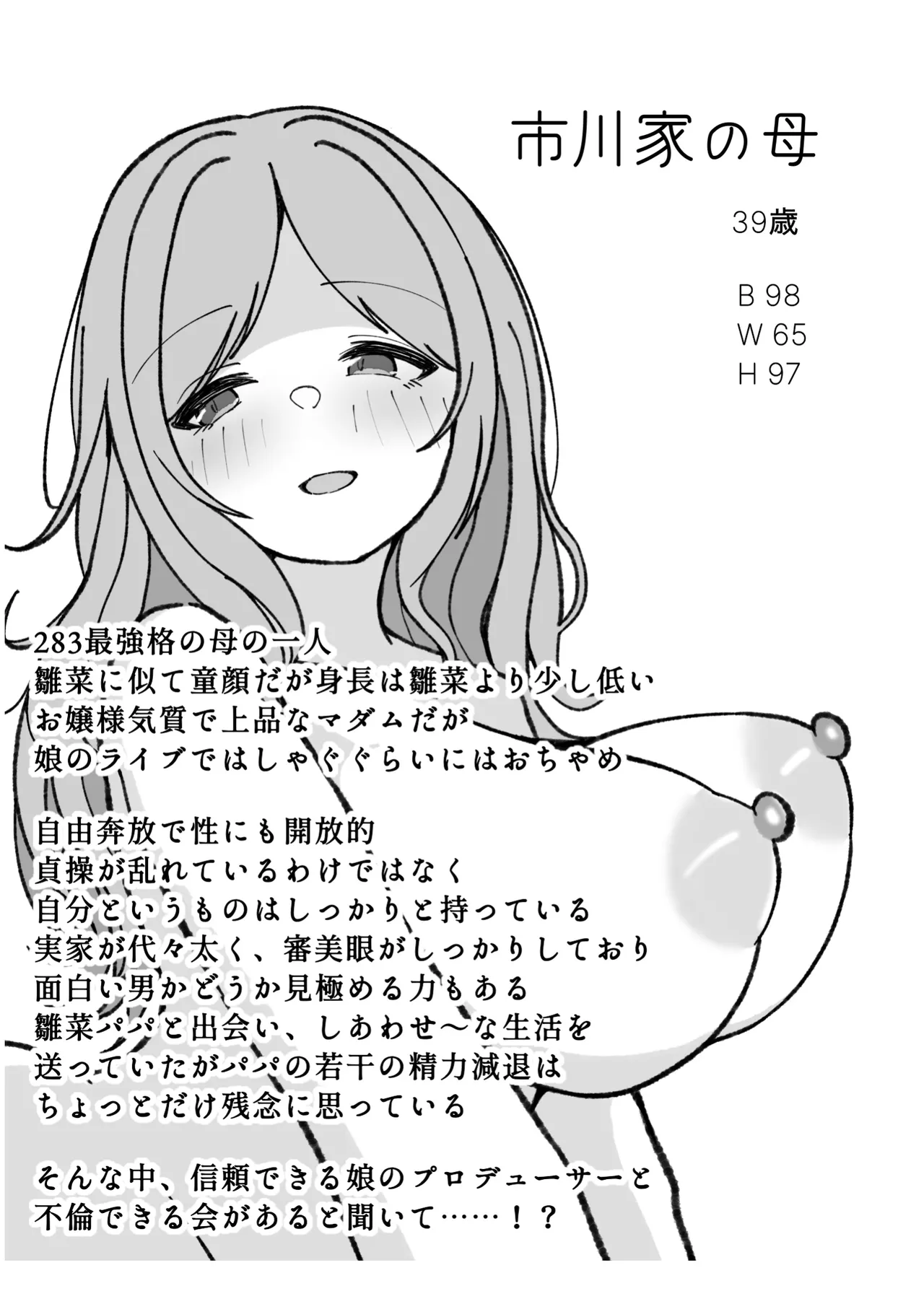 もっとも我儘なママ Page.37