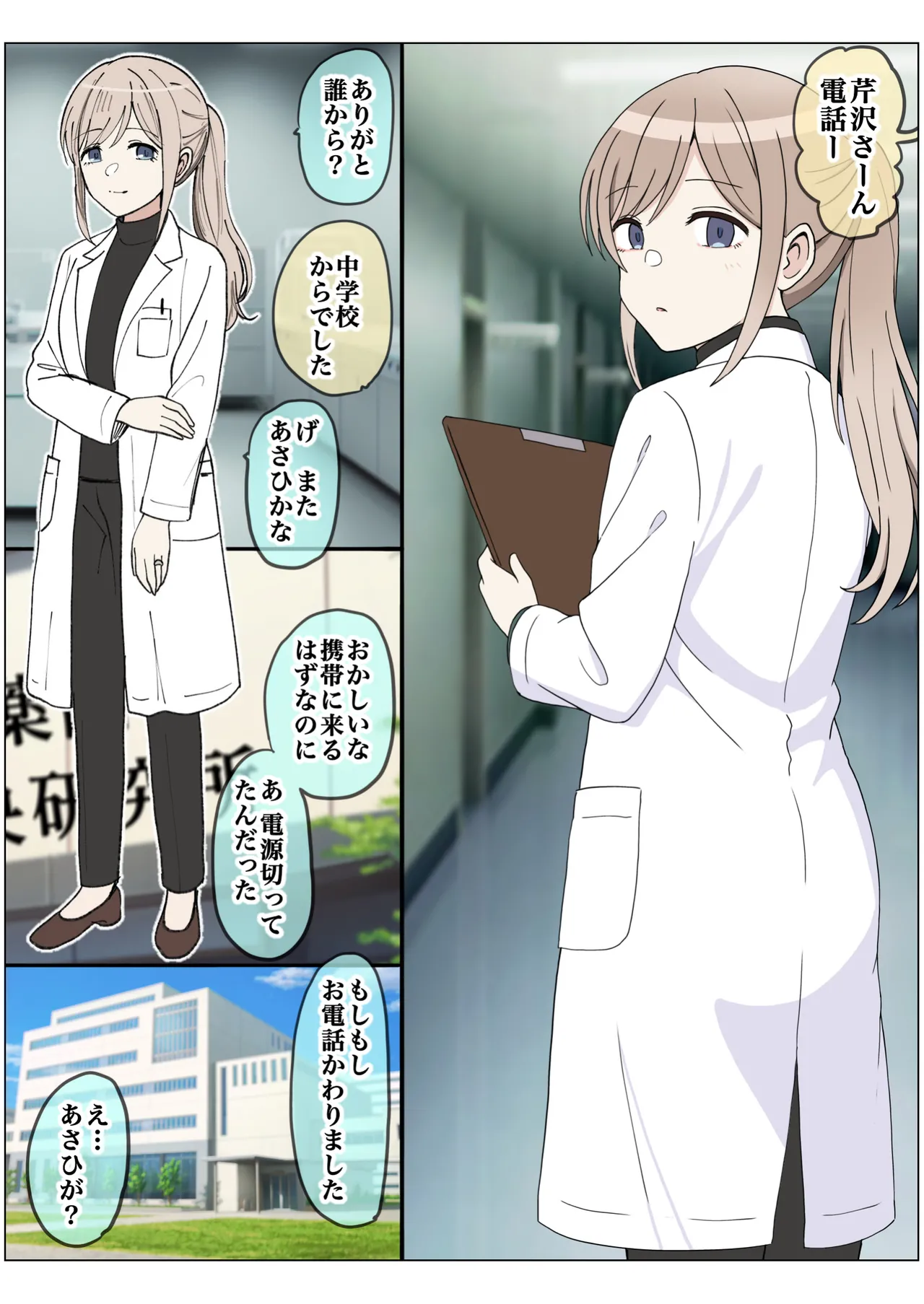 もっとも我儘なママ Page.38