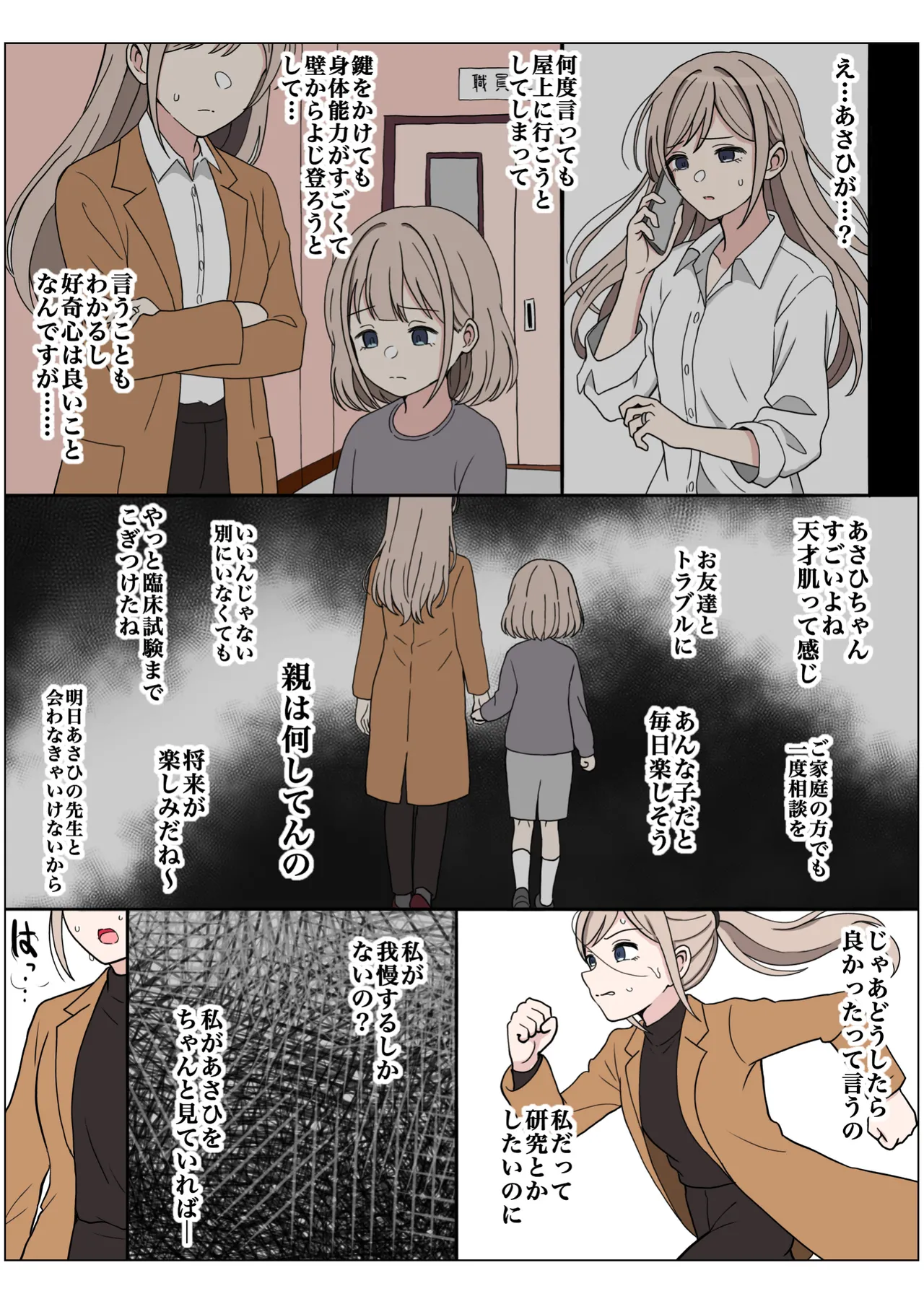 もっとも我儘なママ Page.39