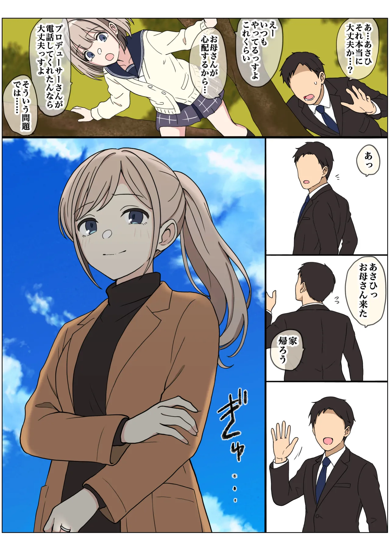 もっとも我儘なママ Page.40