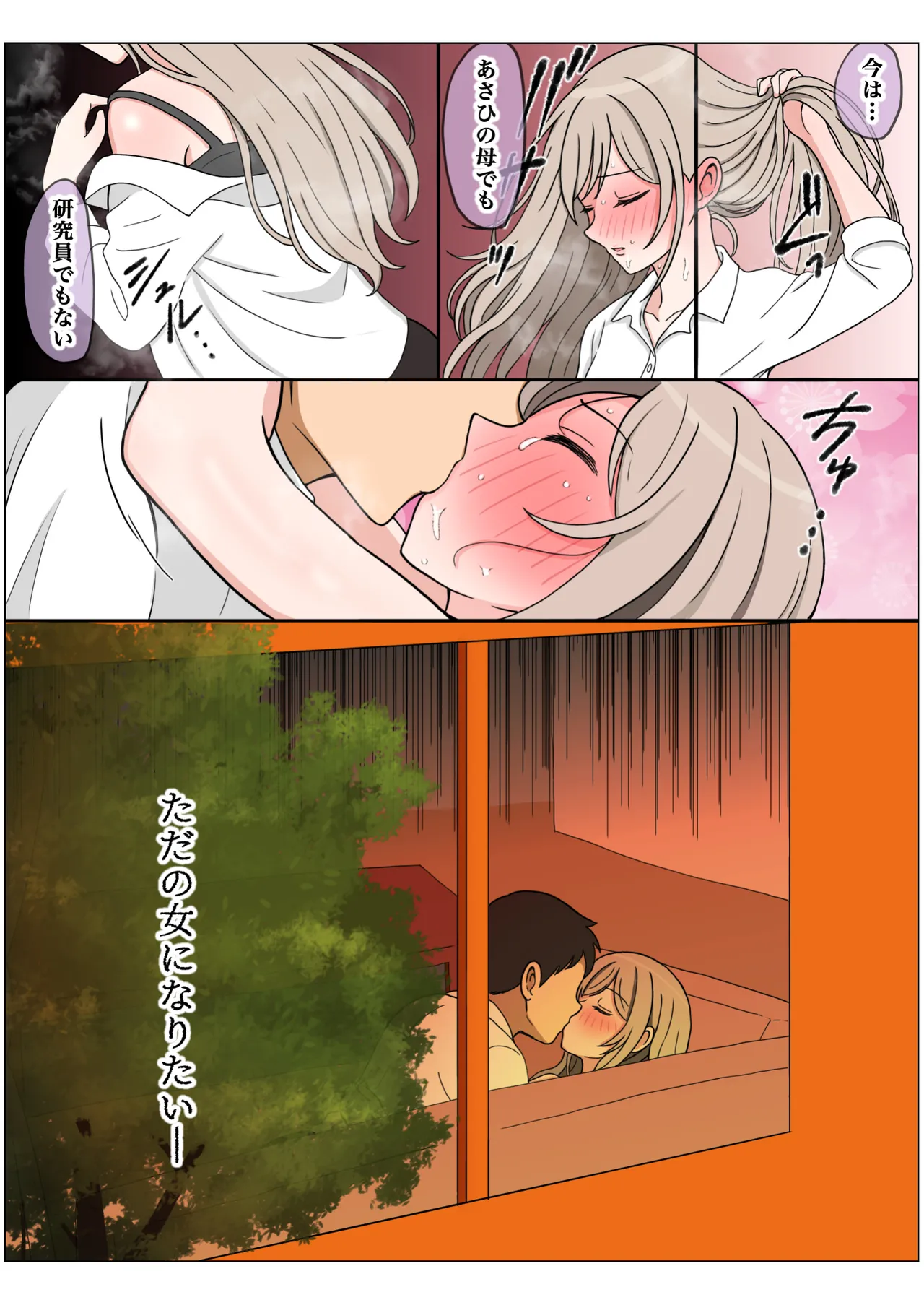 もっとも我儘なママ Page.42