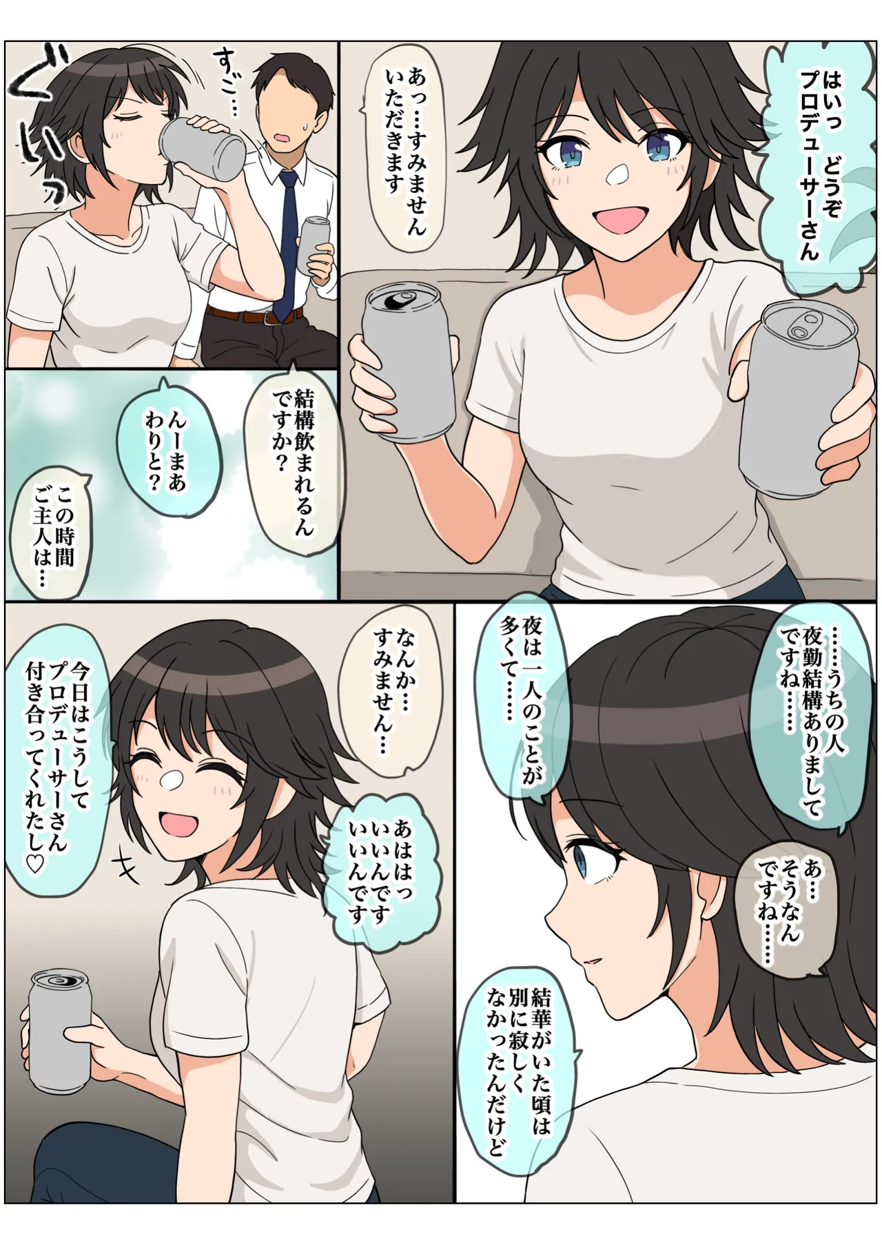 もっとも我儘なママ Page.52