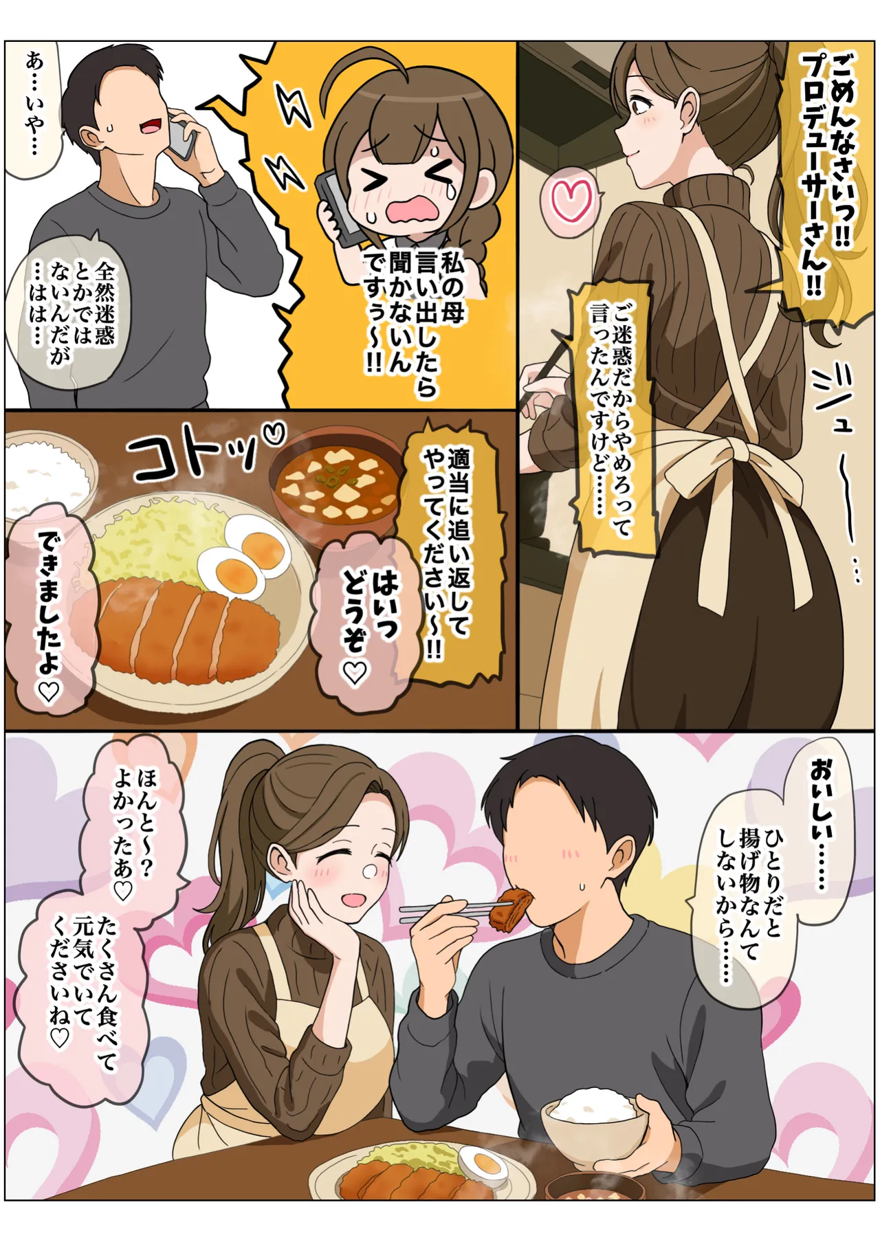 もっとも我儘なママ Page.63