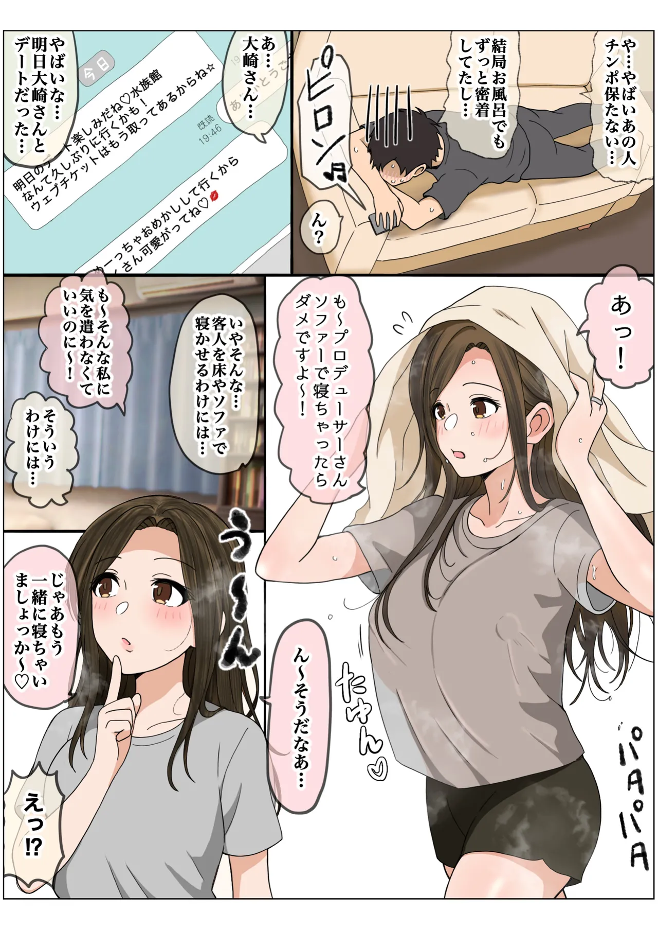 もっとも我儘なママ Page.68