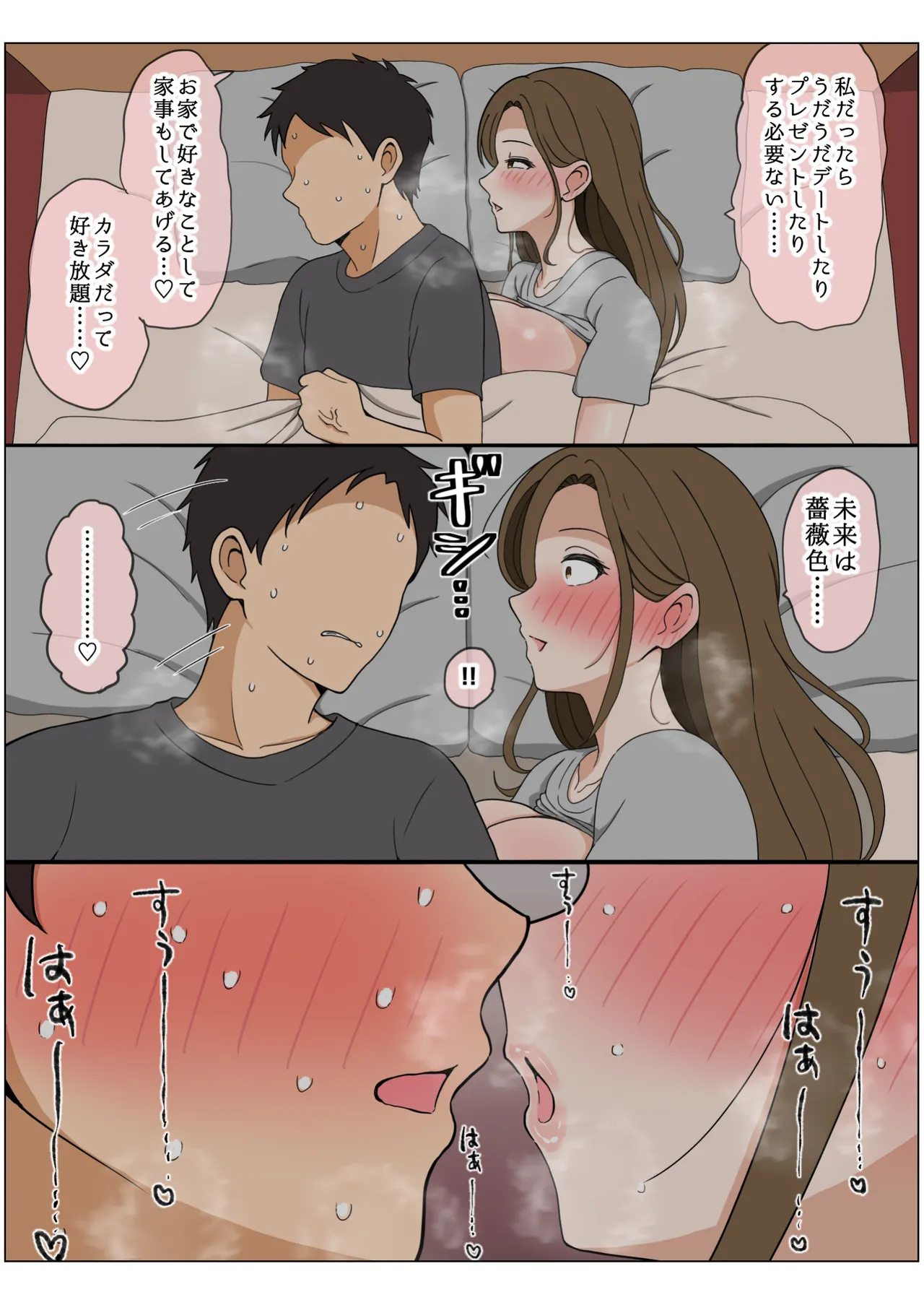 もっとも我儘なママ Page.72