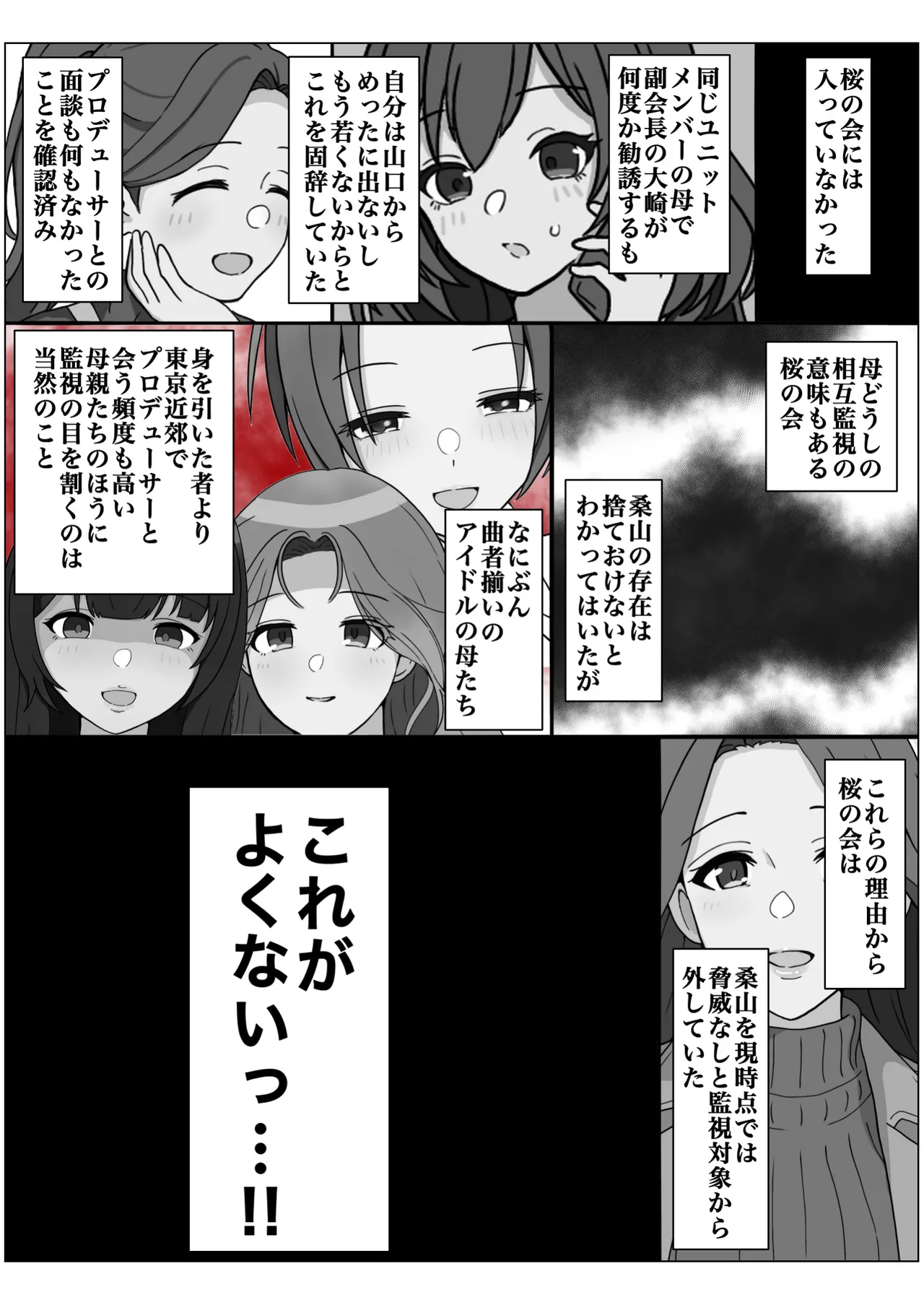 もっとも我儘なママ Page.84