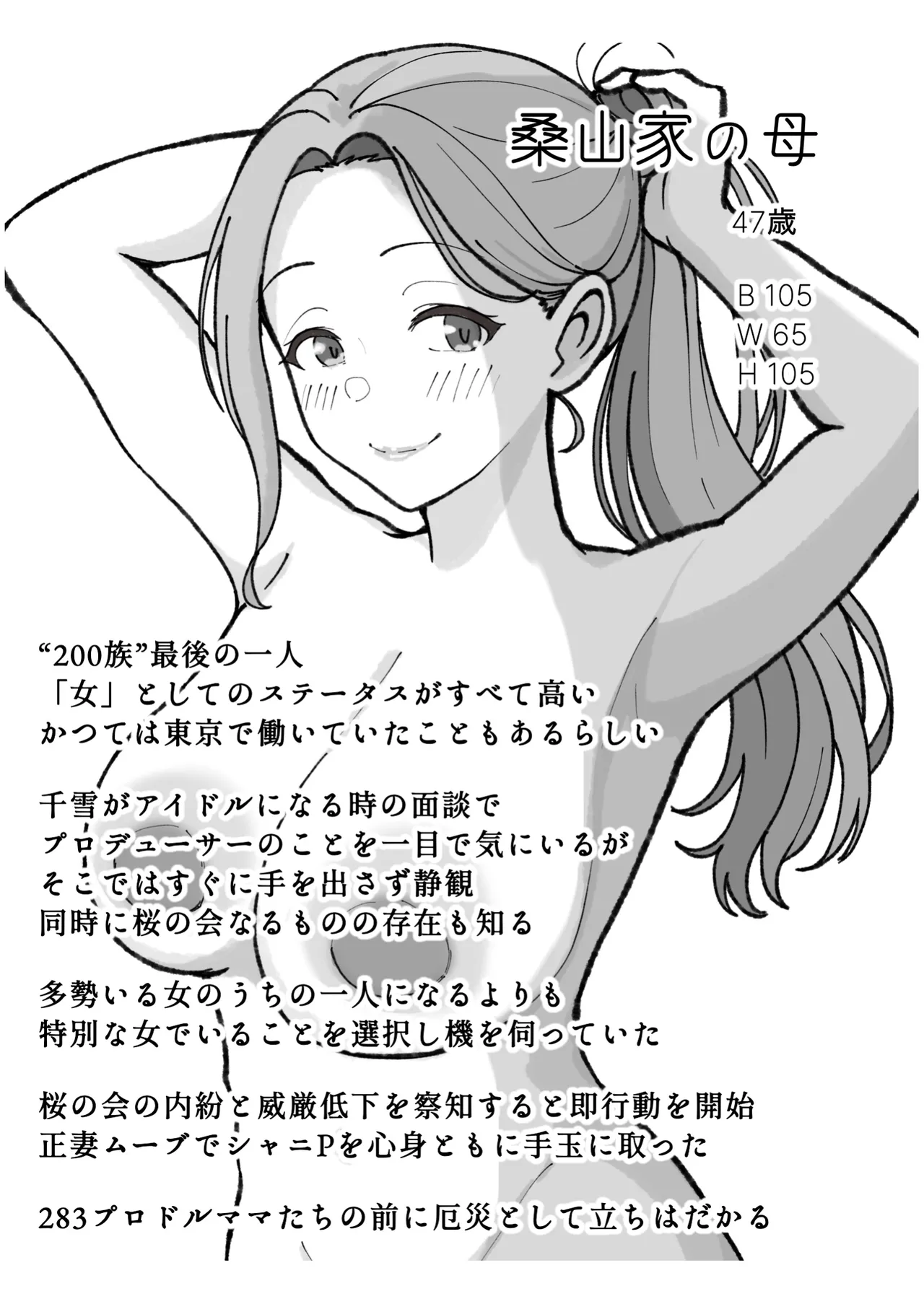 もっとも我儘なママ Page.90
