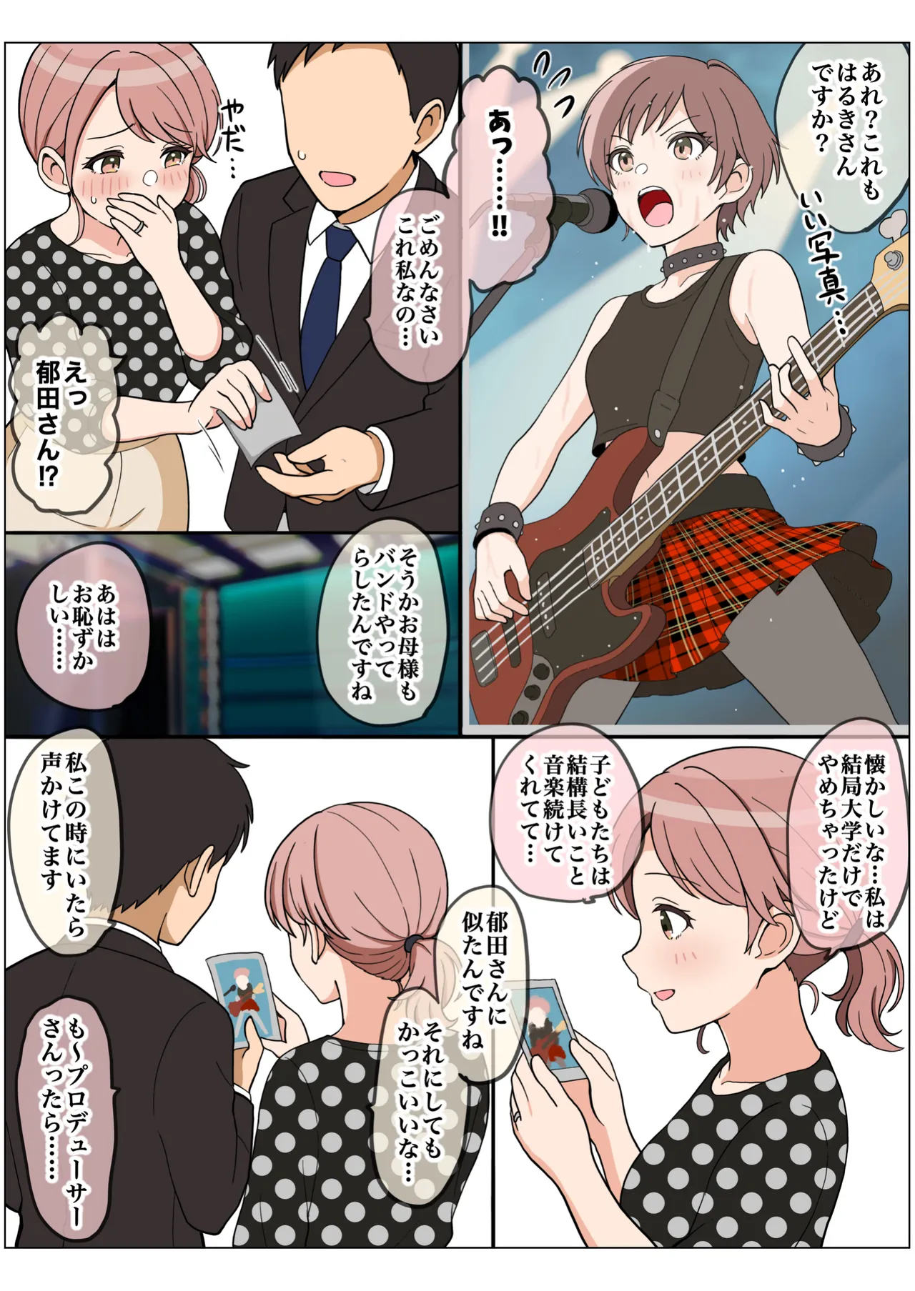 もっとも我儘なママ Page.92