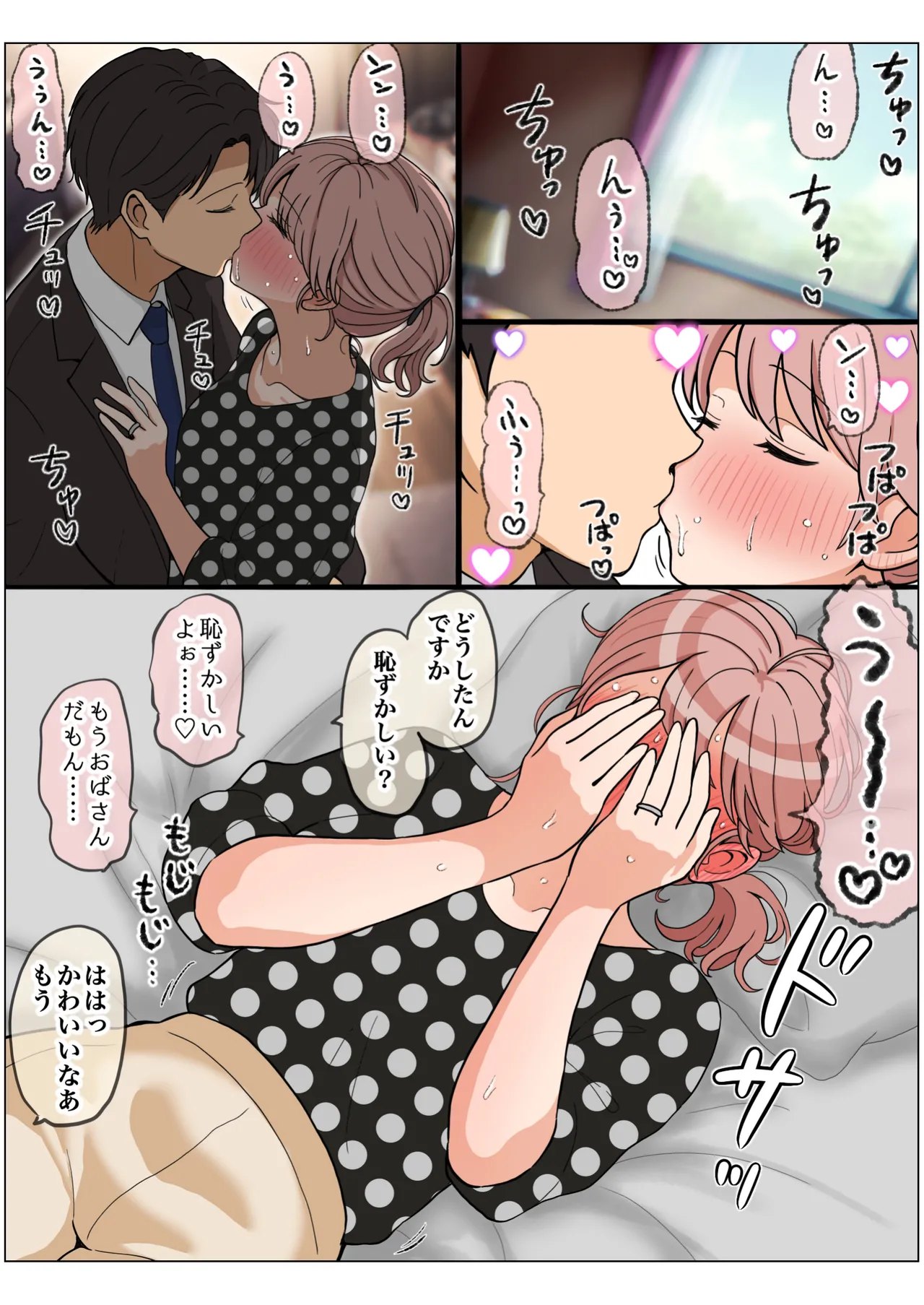 もっとも我儘なママ Page.94