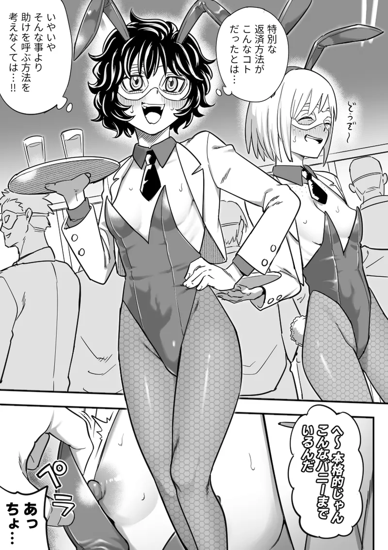 マーニー＆真希田マキ Page.2