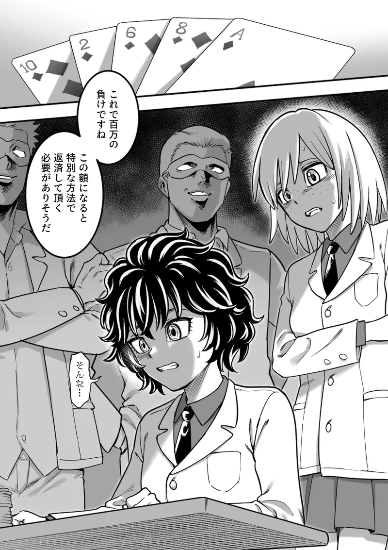 マーニー＆真希田マキ Page.6